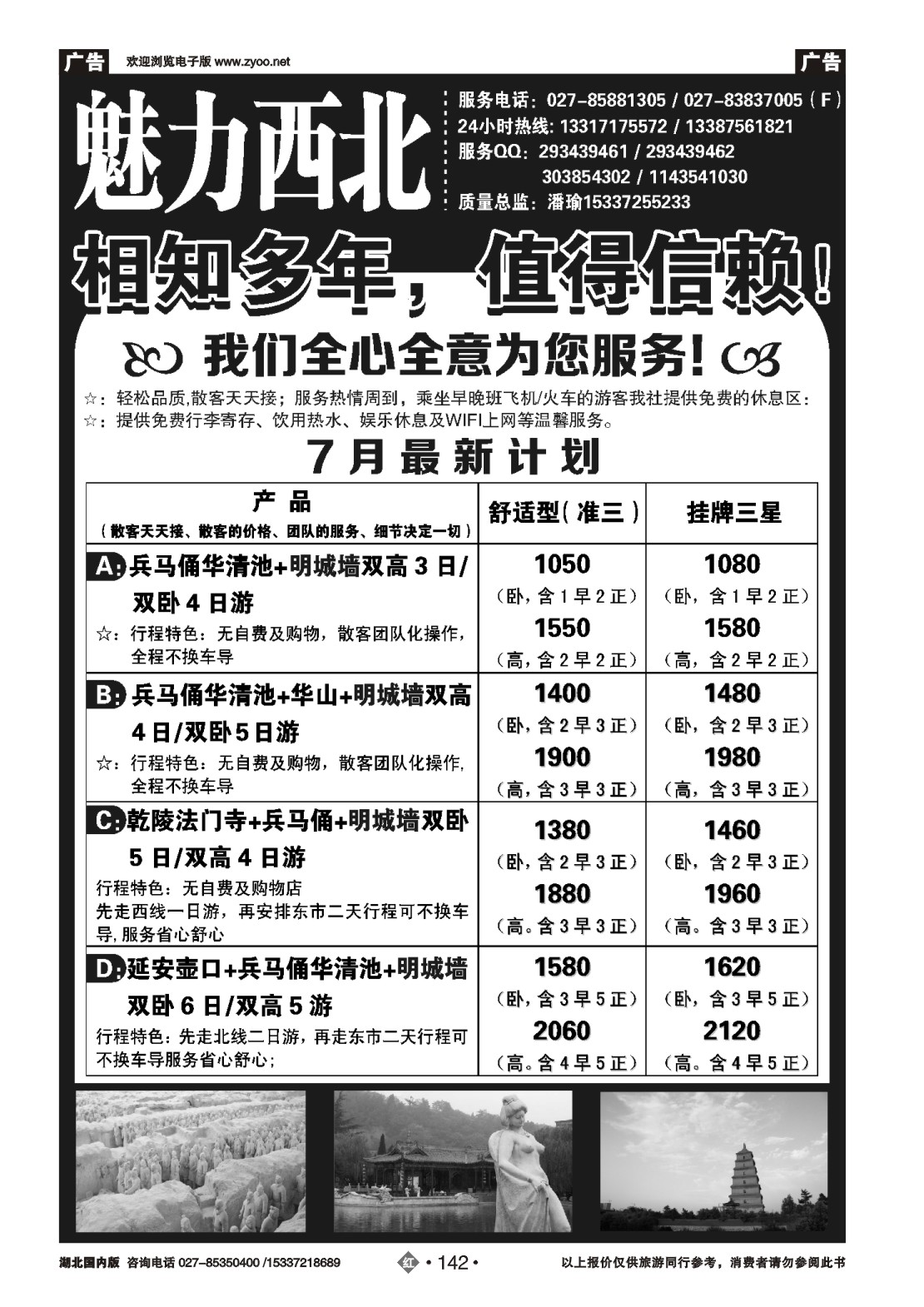 487ZHN142魅力西北（原陕西春秋）