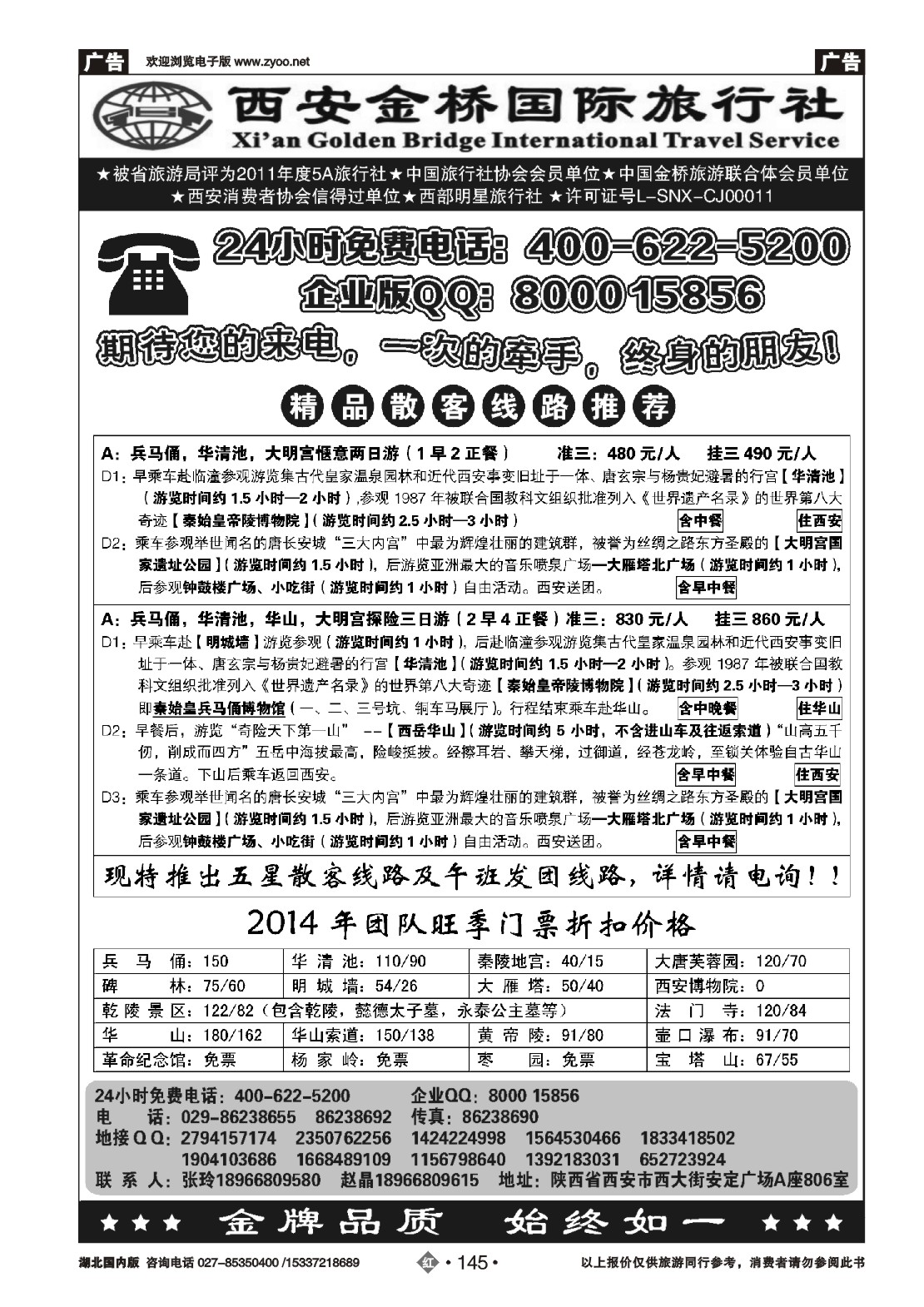 487ZHN145西安金桥国际旅行社