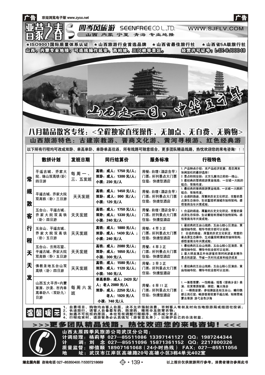 487ZHN139晋蒙之春-山西太原四季风旅行社