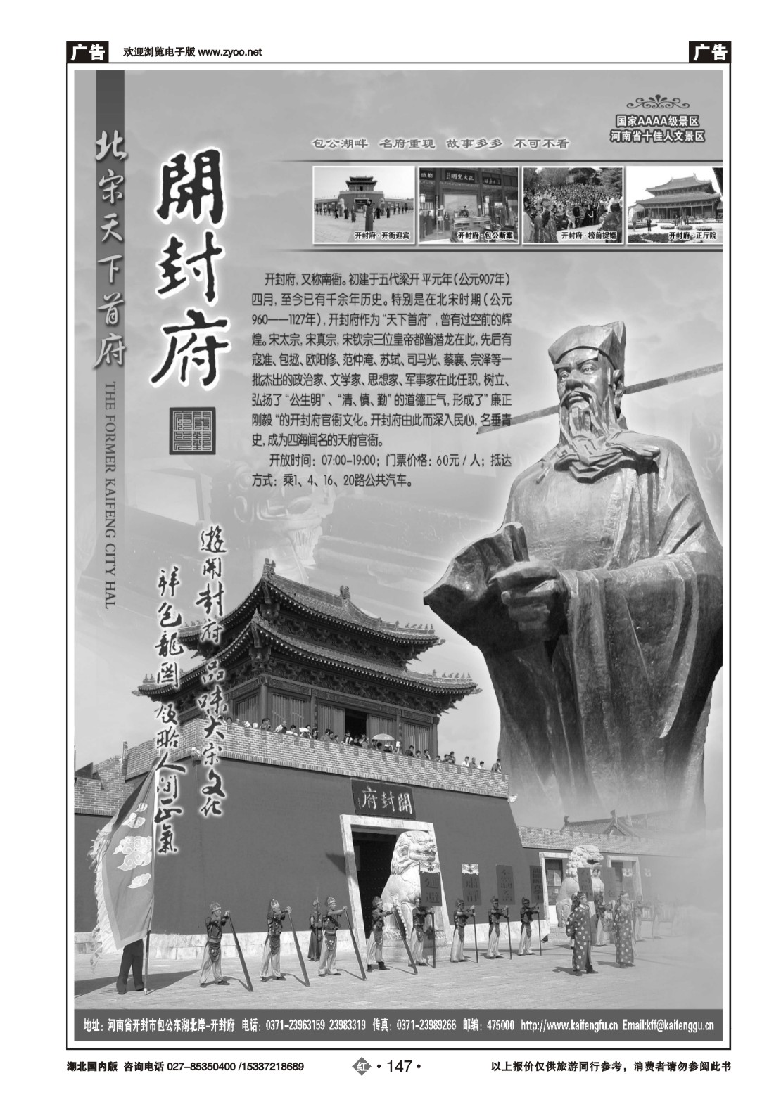 487ZHN147河南开封府景区