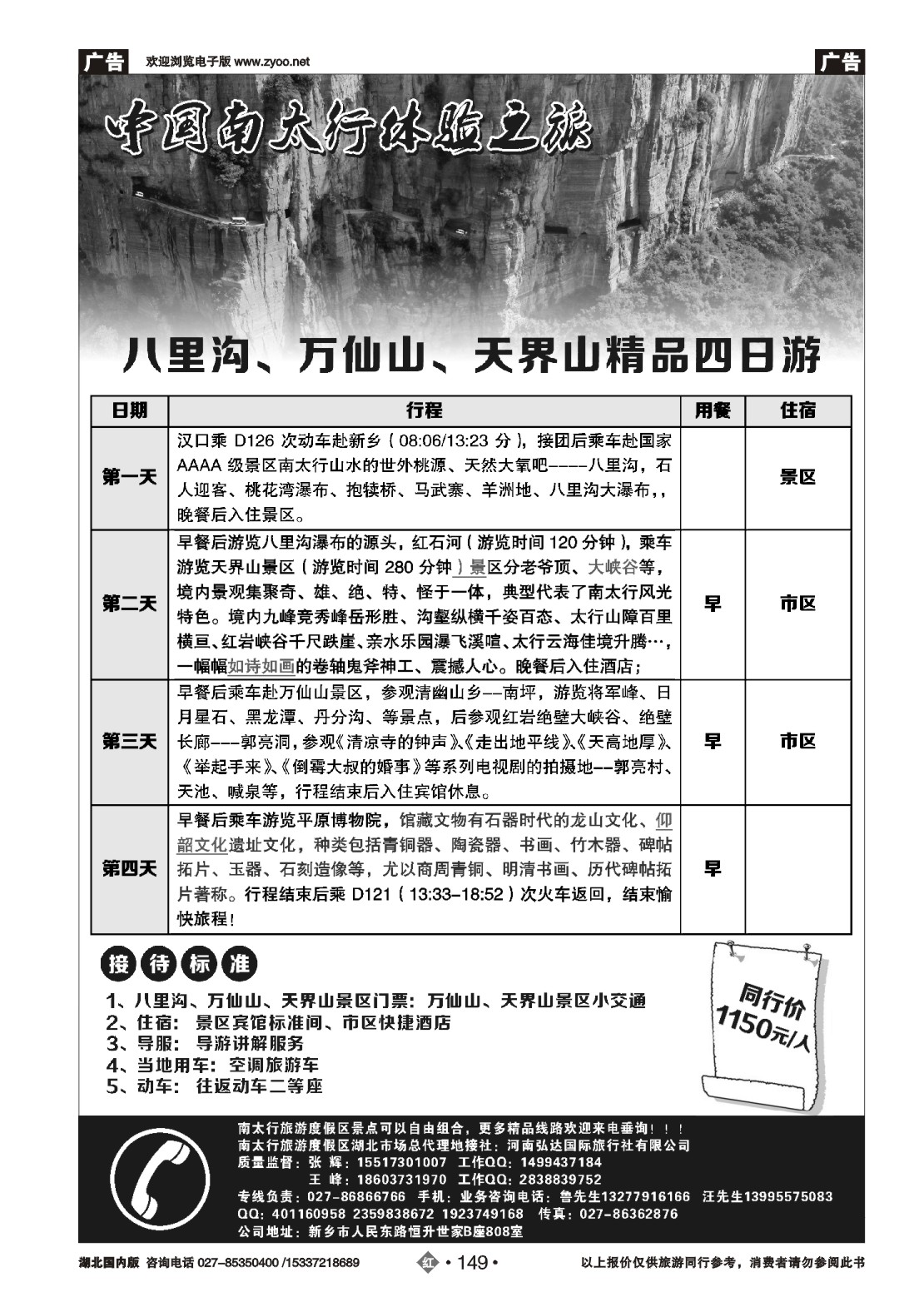 487ZHN149中国南太行体验之旅