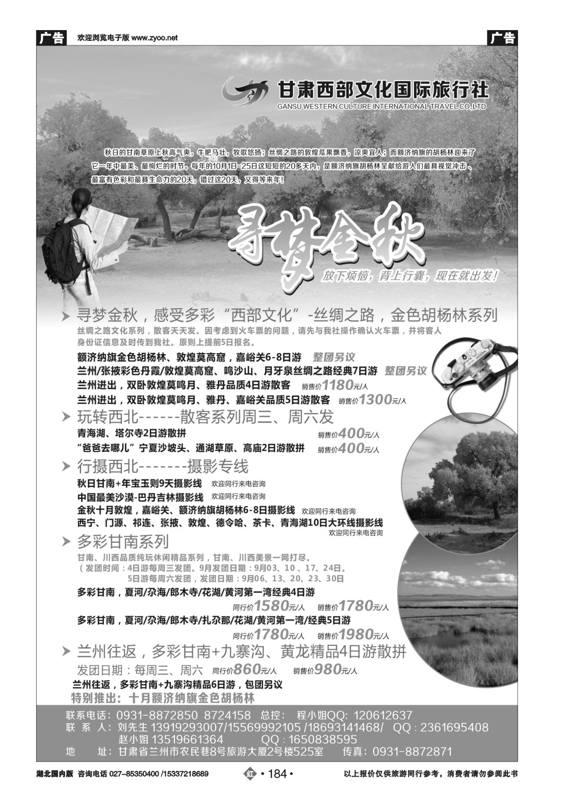487ZHN184甘肃西部文化国际旅行社