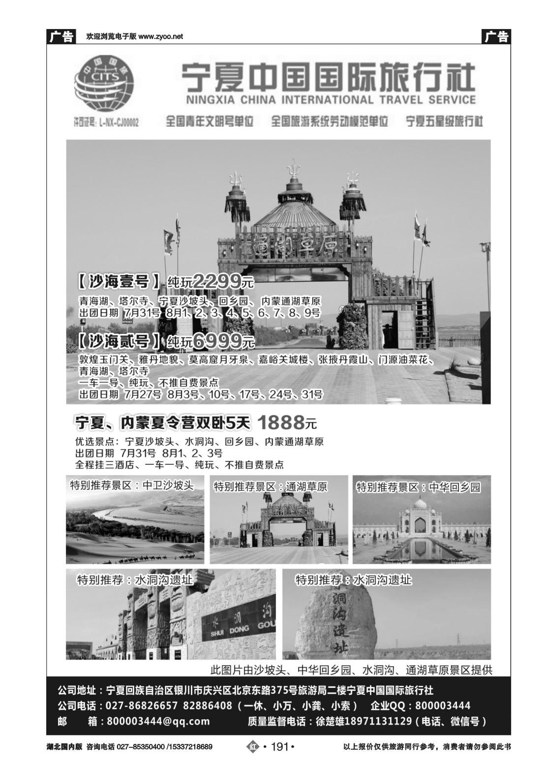 487ZHN191沙海假期--宁夏国旅