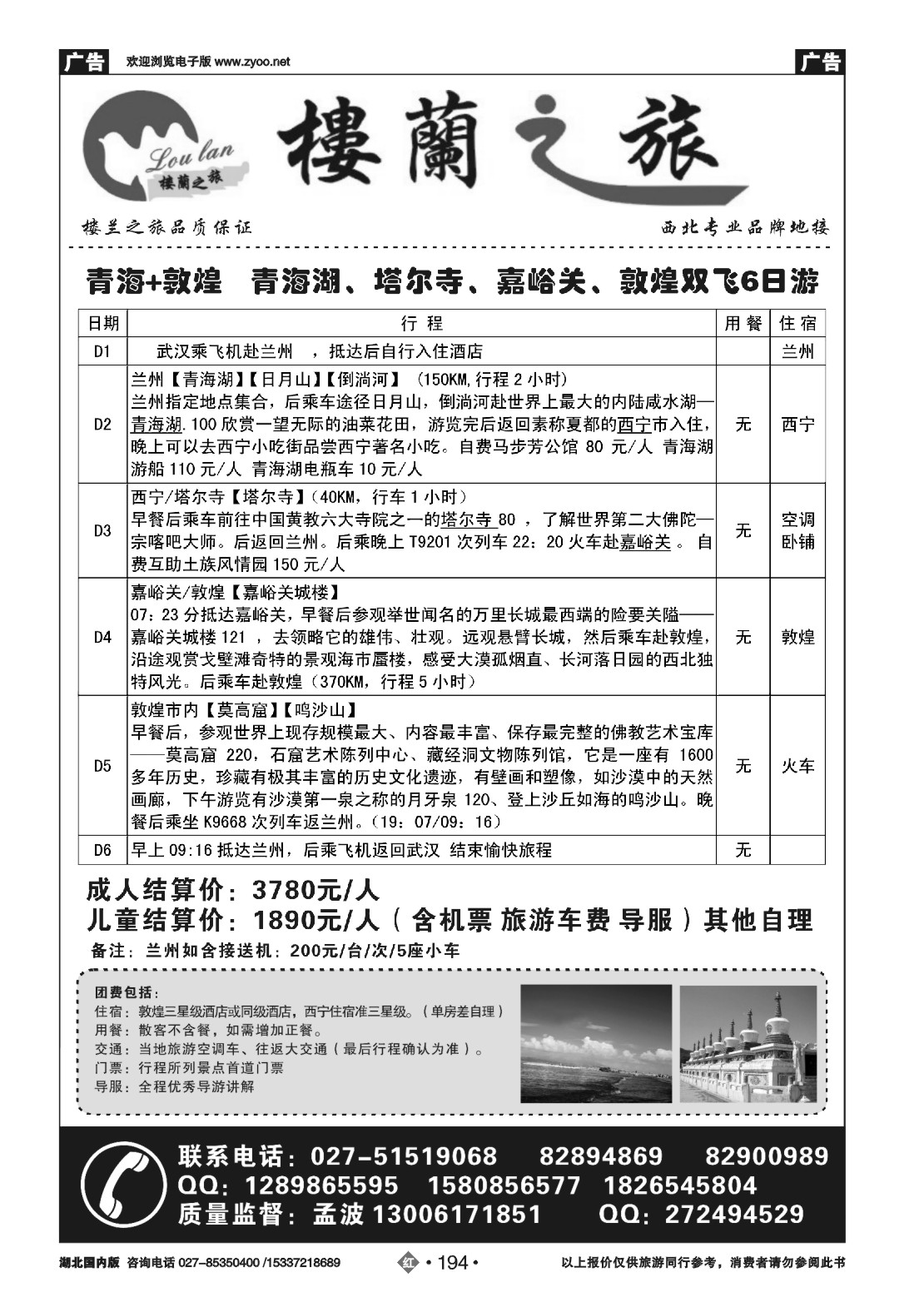 487ZHN194西北新疆专线-楼兰之旅