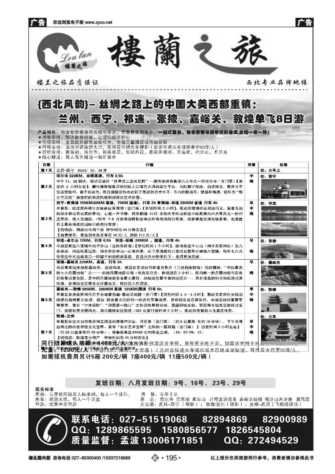 487ZHN195西北新疆专线-楼兰之旅