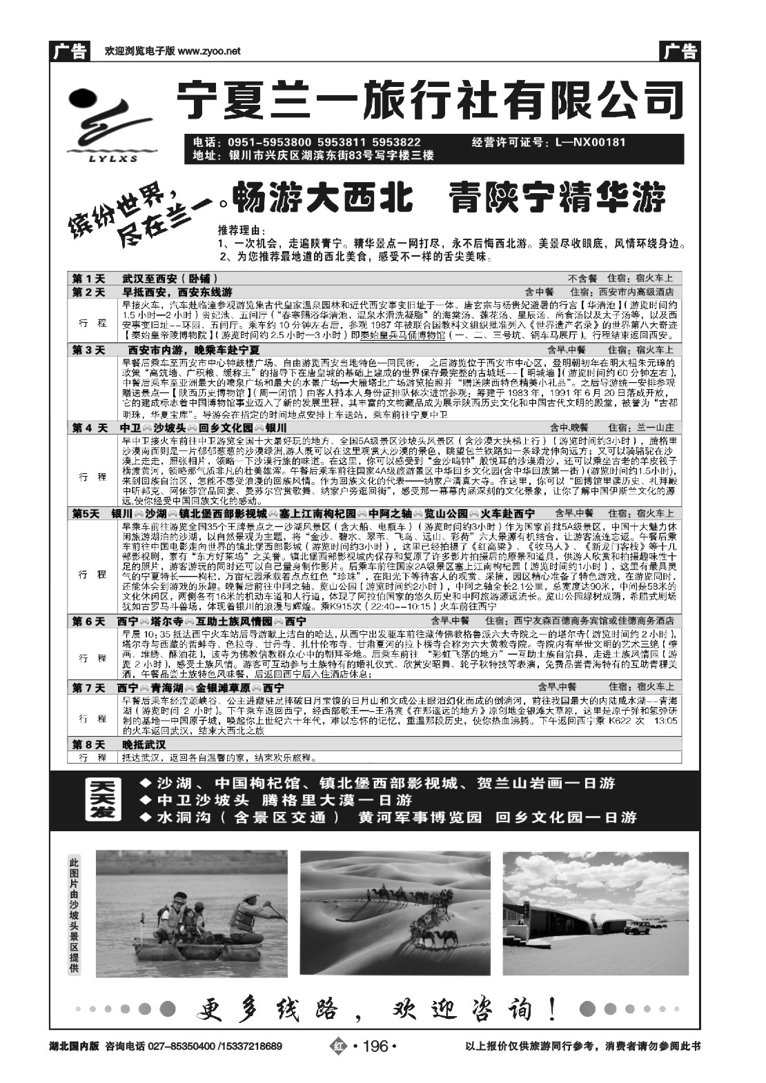 487ZHN196宁夏兰一旅行社有限公司