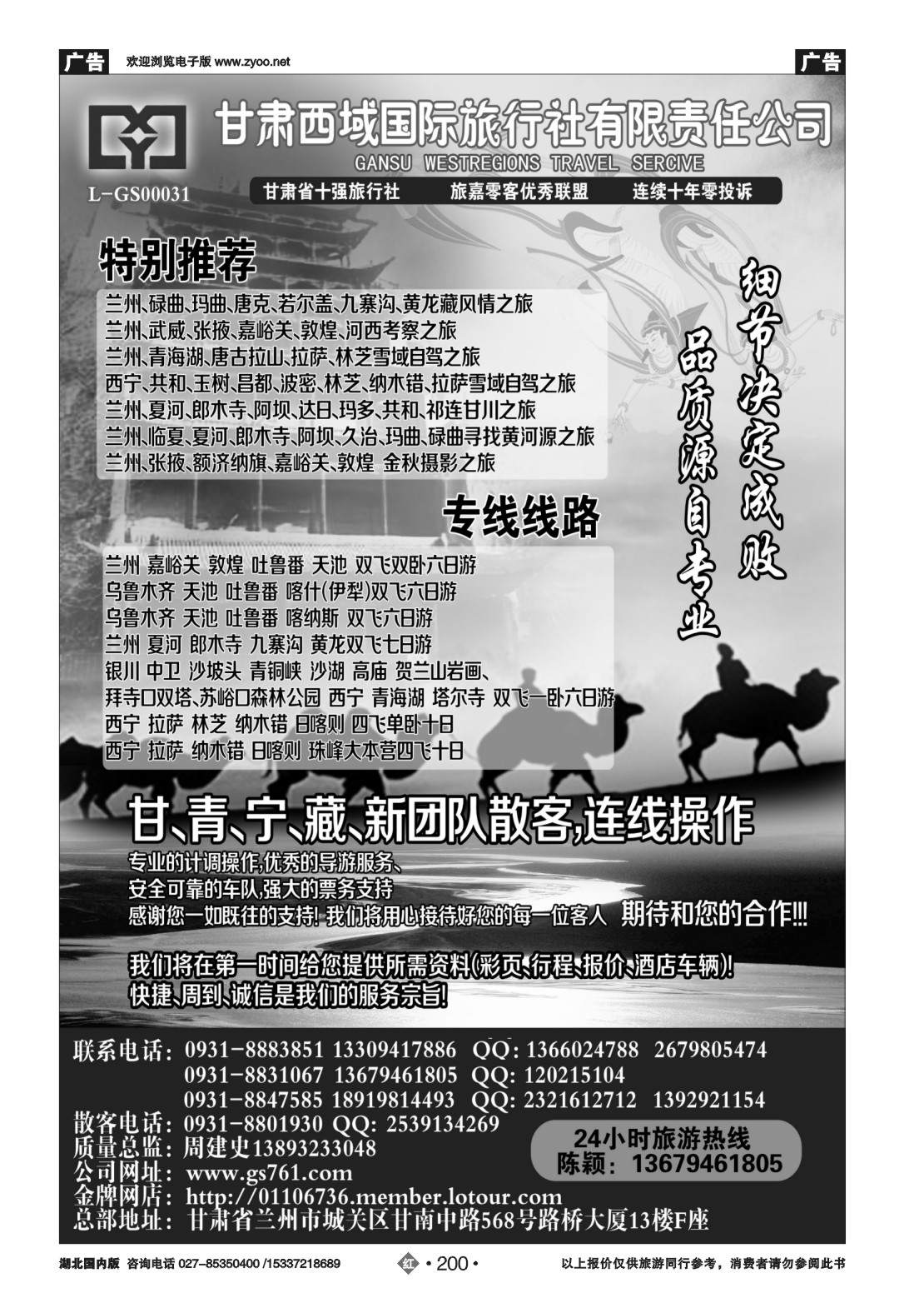 487ZHN200甘肃西域国际旅行社有限责任公司{02955｝