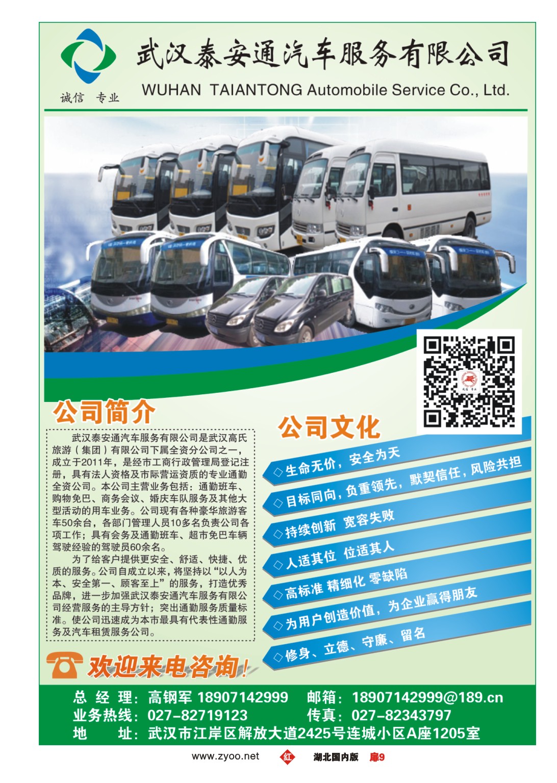 487ZHC009武汉高氏旅游（集团）泰安通分公司