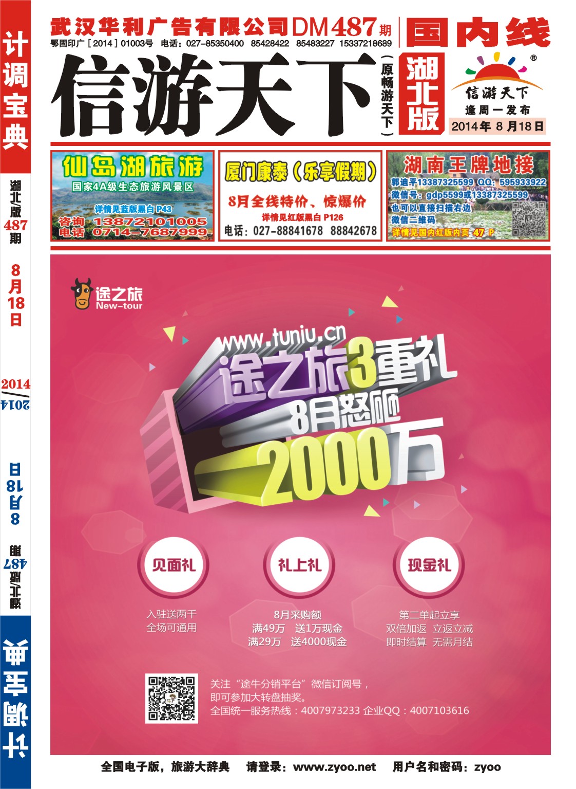 487ZHF001途牛分销平台