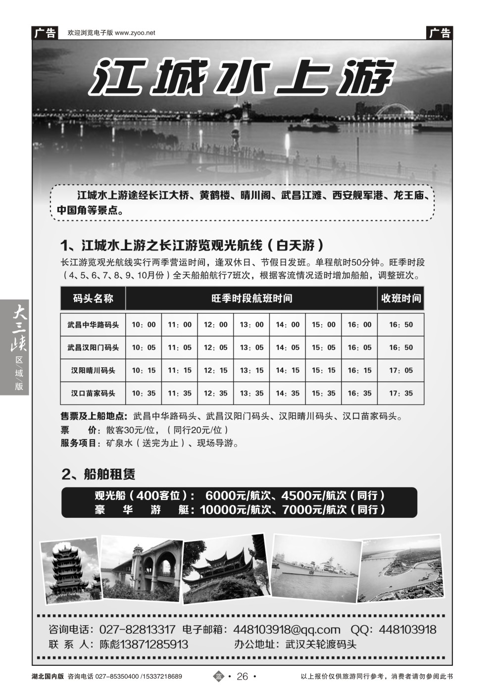 487ZLN026长江游览观光航线