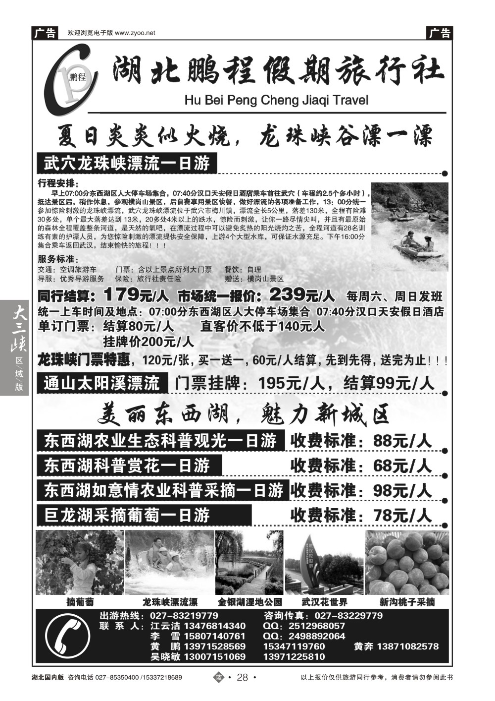 487ZLN028湖北鹏程假期旅行社