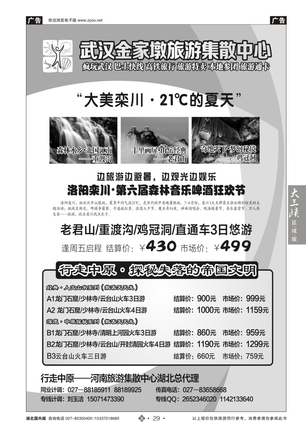 487ZLN029金家墩旅游集散中心巴士快线(一)