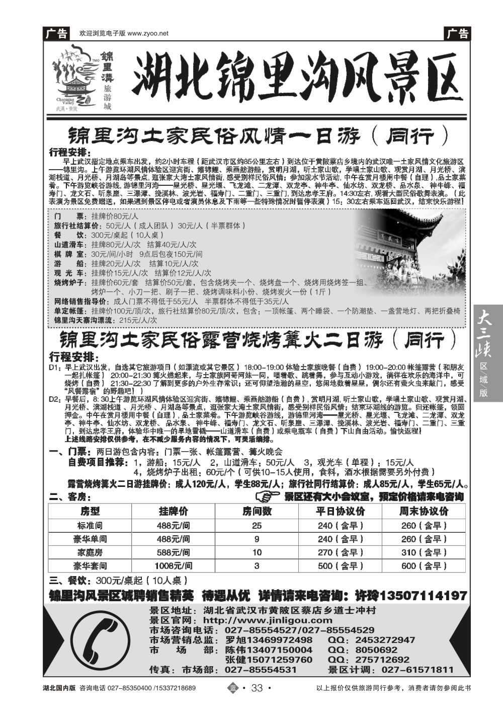 487ZLN033武汉市黄陂锦里土家风情谷