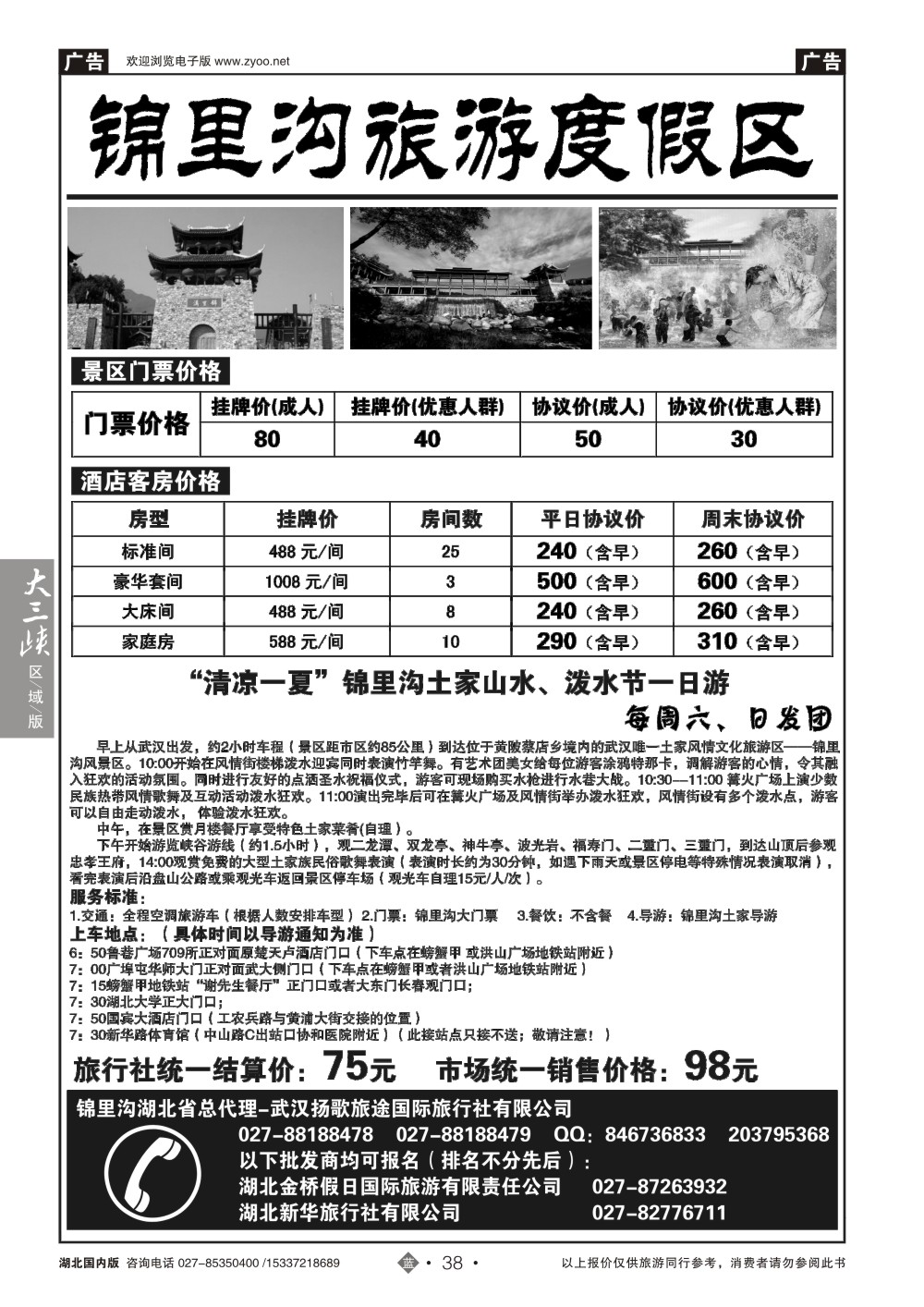 487ZLN038锦里沟旅游度假区