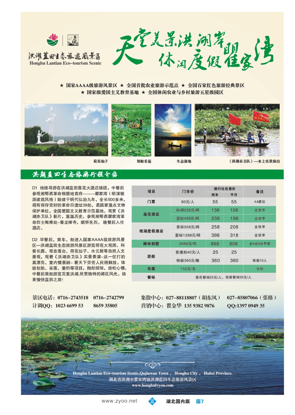 487ZLC007洪湖蓝田生态旅游风景区