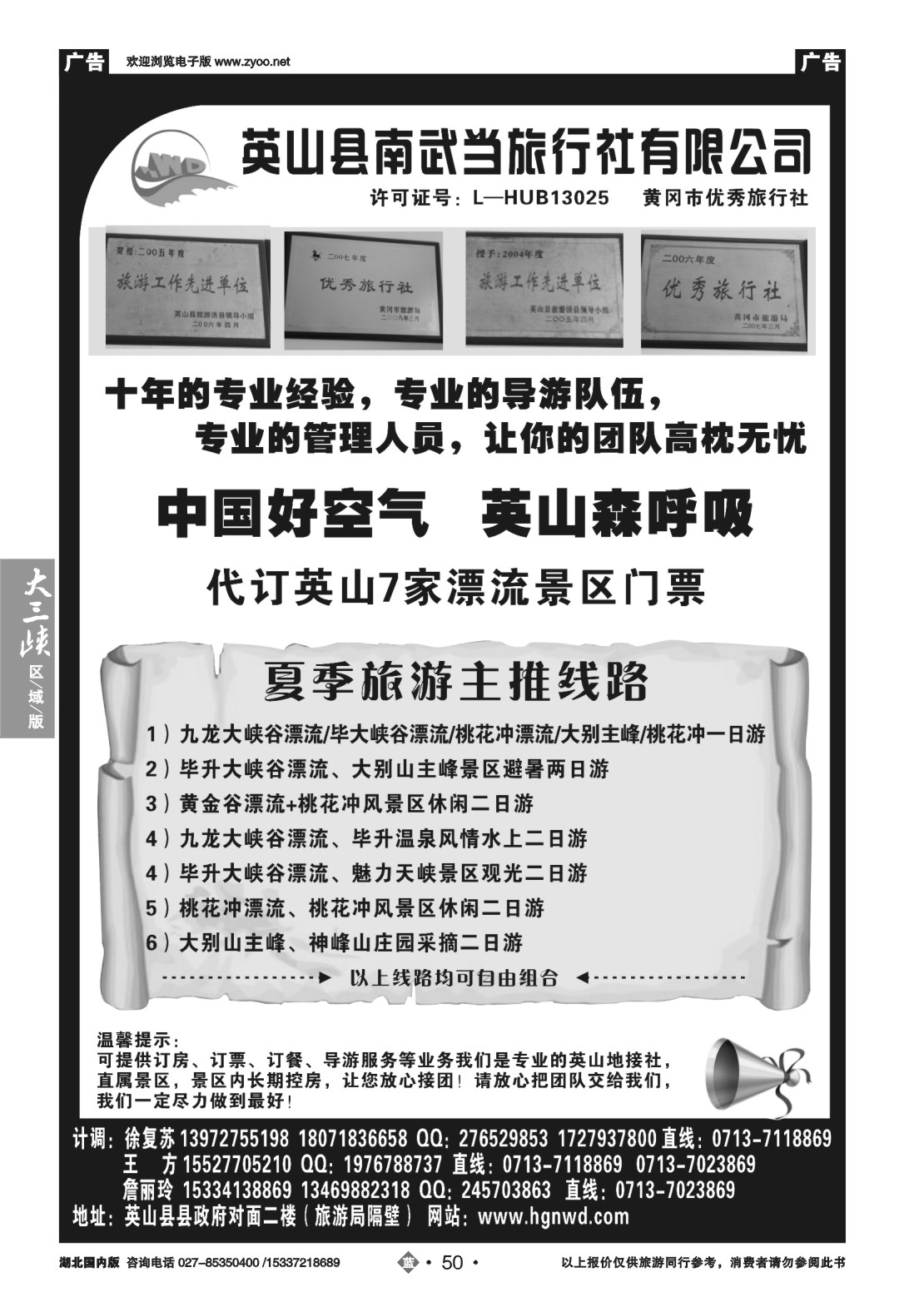 487ZLN050英山县南武当旅行社有限公司