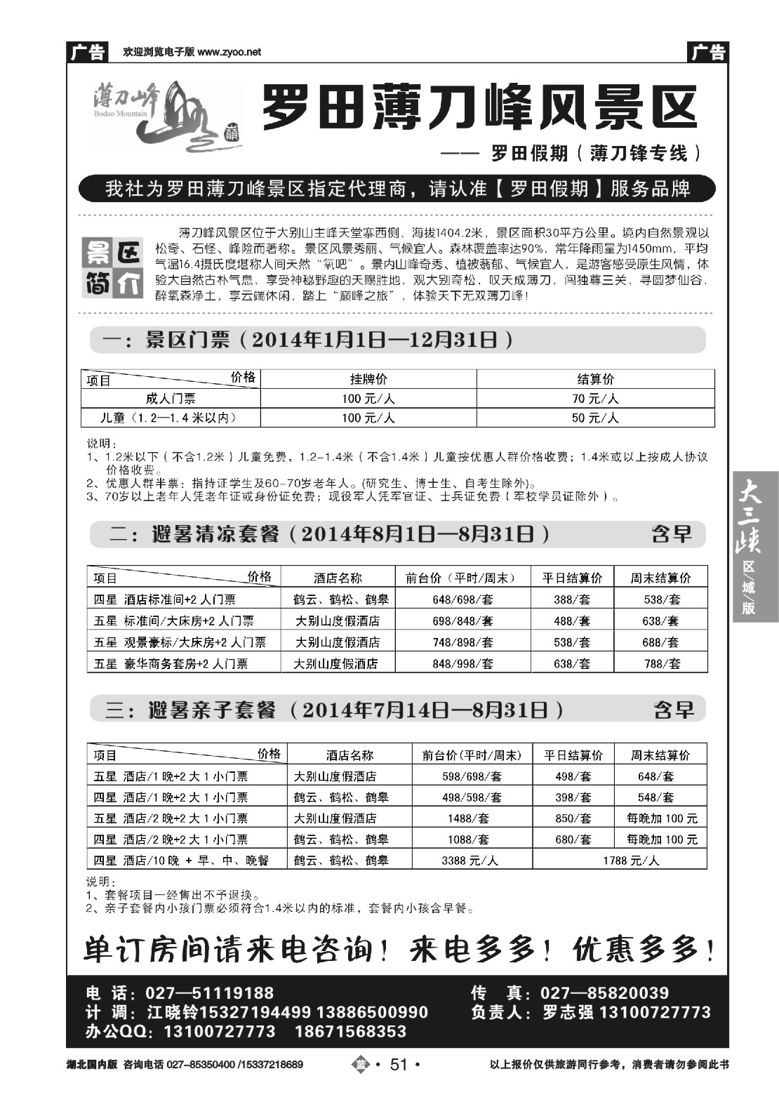 487ZLN051罗田假期（薄刀锋专线）