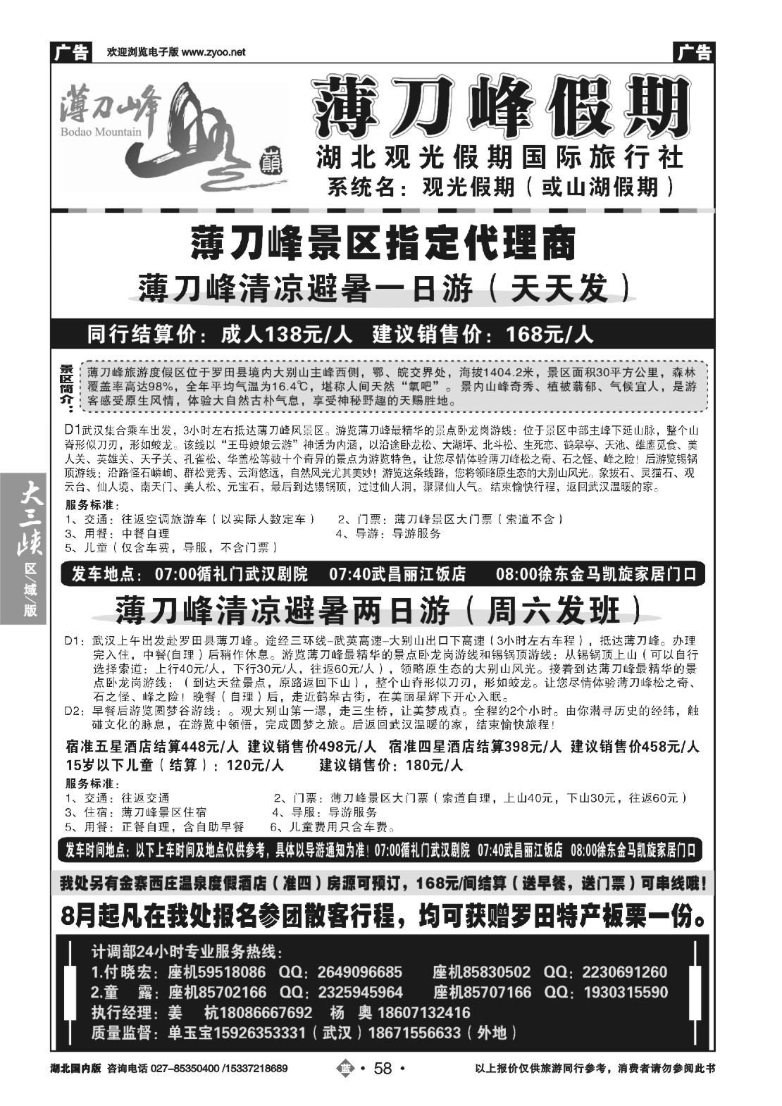 487ZLN058观光假期-薄刀锋专线