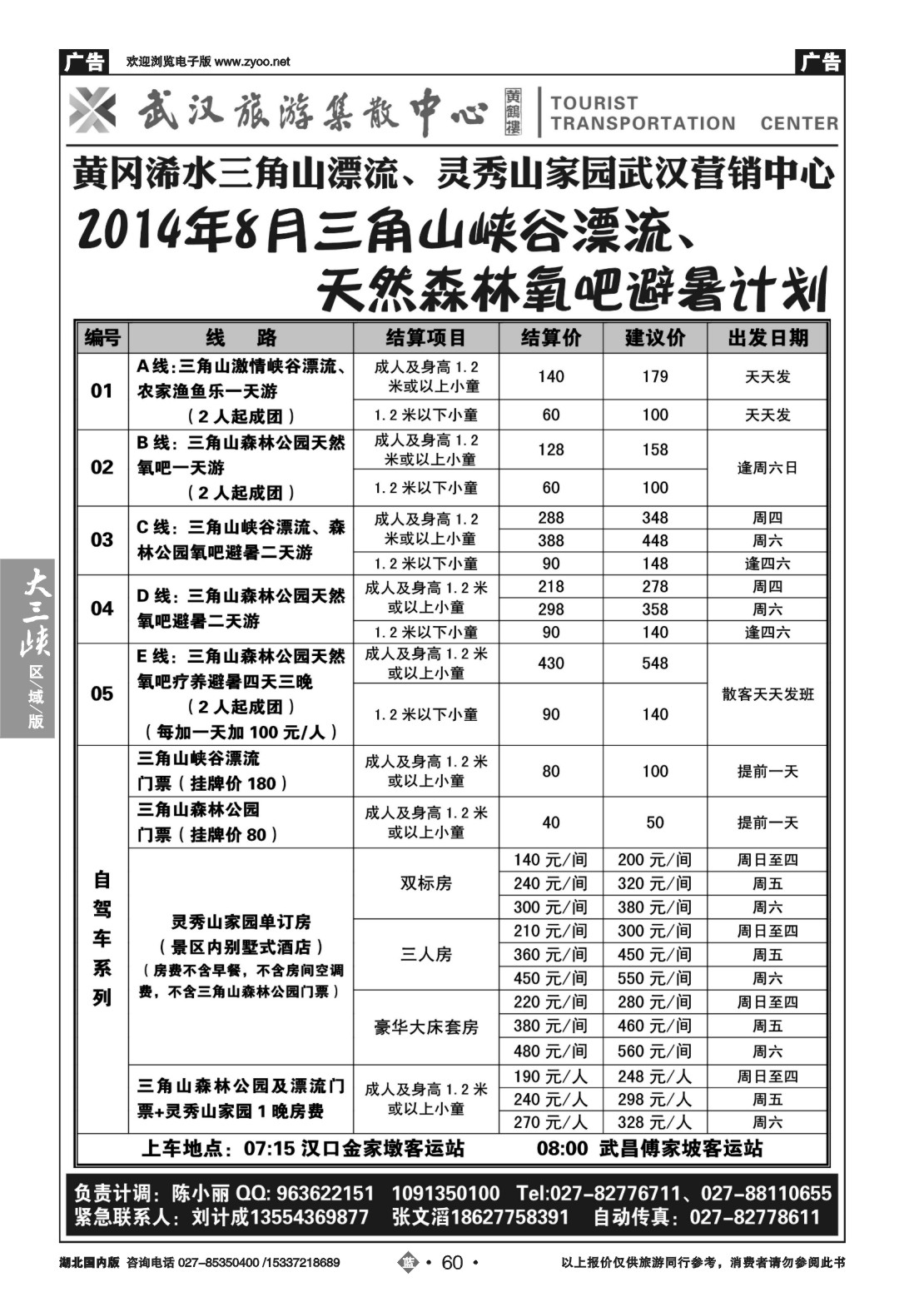 487ZLN060武汉旅游集散中心--三角山直通车