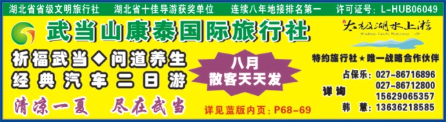 487ZLF005武当山康泰国际旅行社有限公司