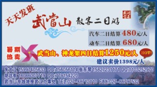 487ZLF006武当问道之旅——武当山吉祥旅行社
