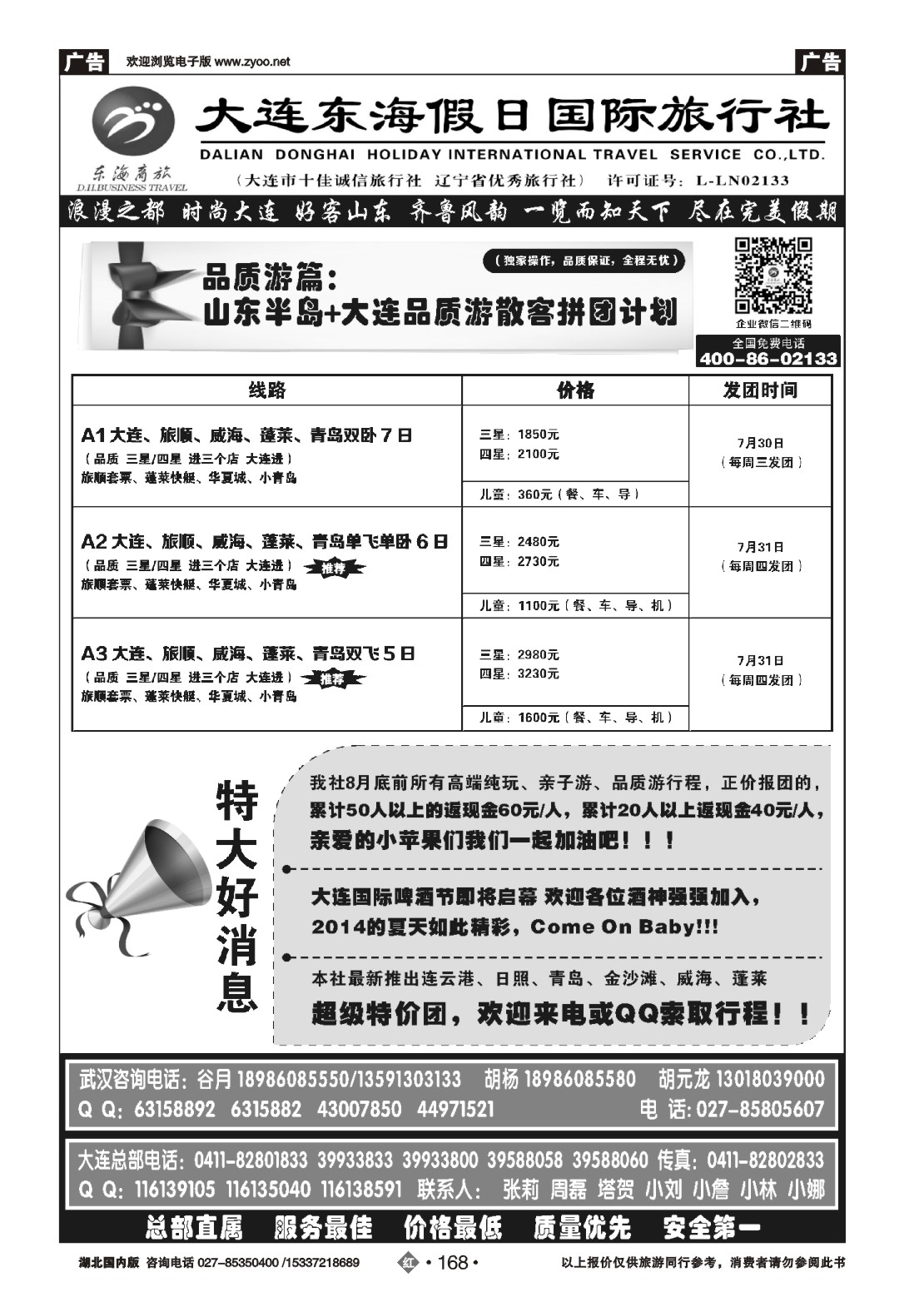 487ZHN168大连东海假日国际旅行社—青大专线谷月（二）
