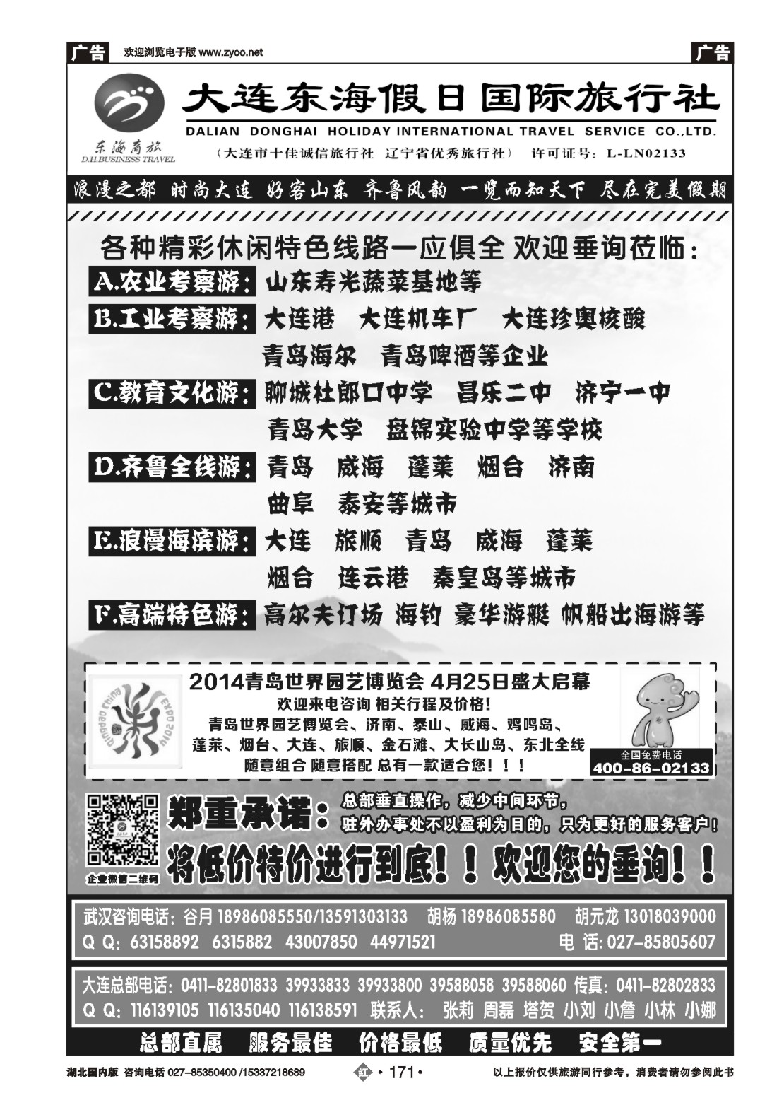 487ZHN171大连东海假日国际旅行社—青大专线谷月（五）