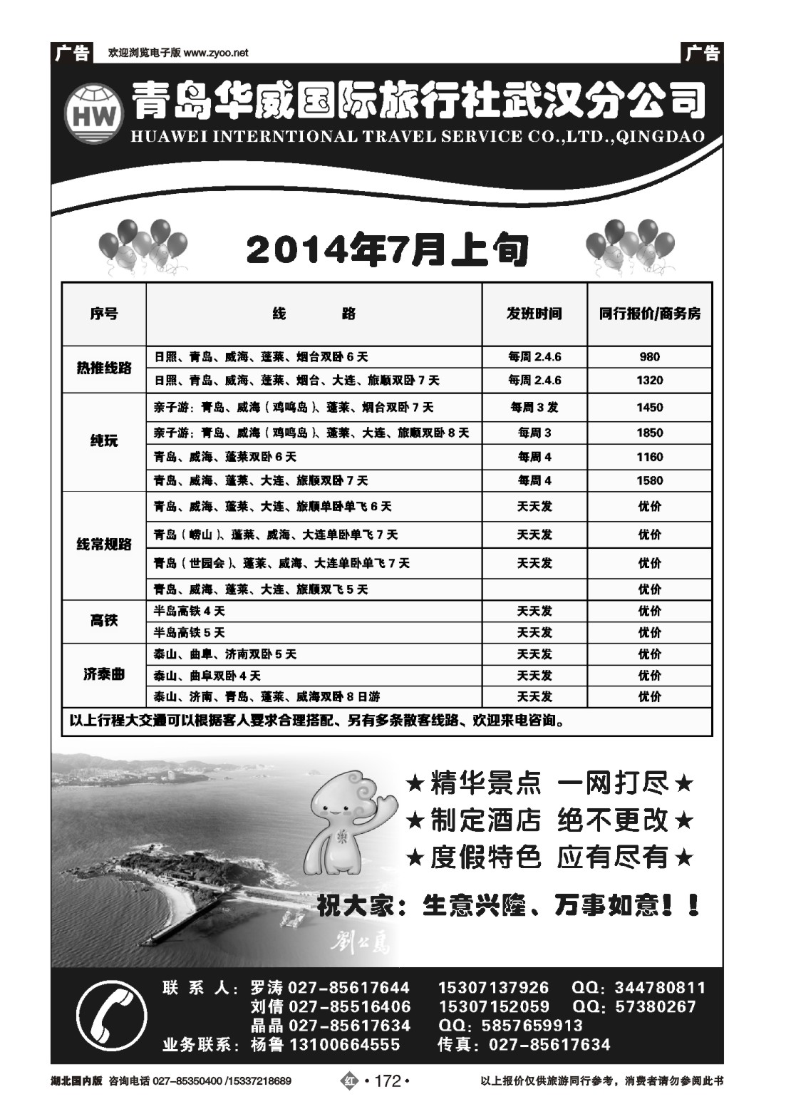 487ZHN172青岛华威国际旅行社