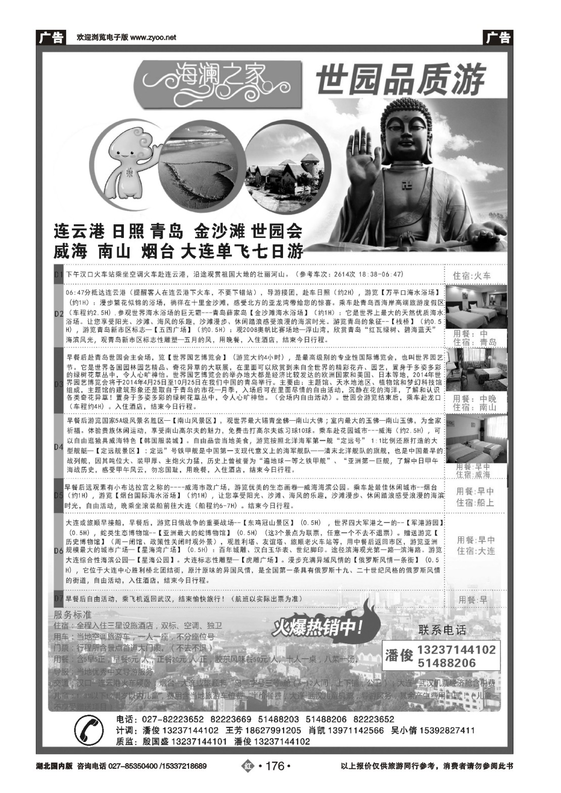 487ZHN176青岛扬帆假期国际旅行社（一）