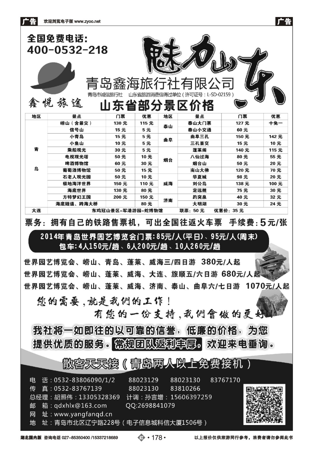 487ZHN178魅力山东--青岛鑫海旅行社有限公司