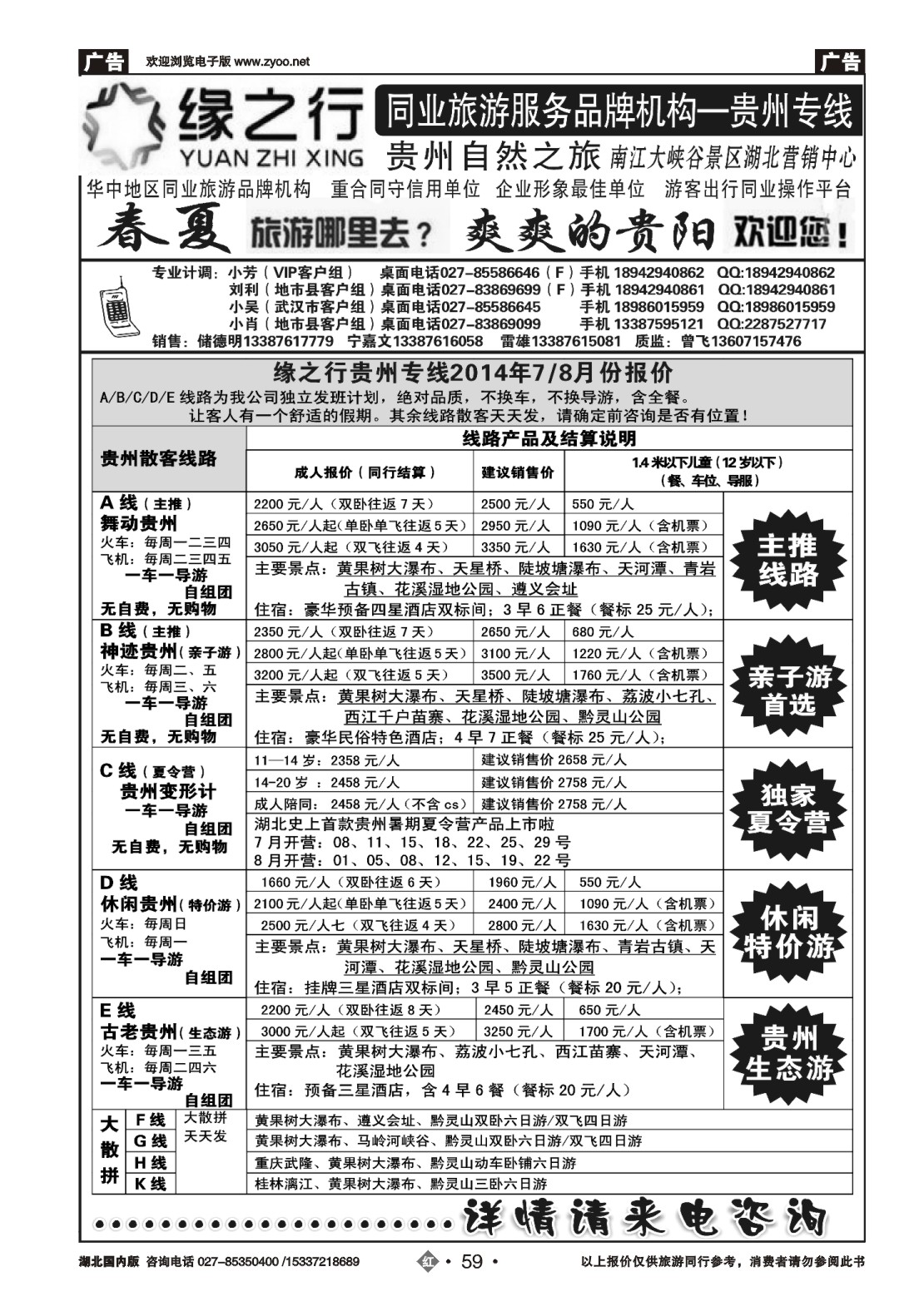 488ZHN059贵州自然之旅游有限公司
