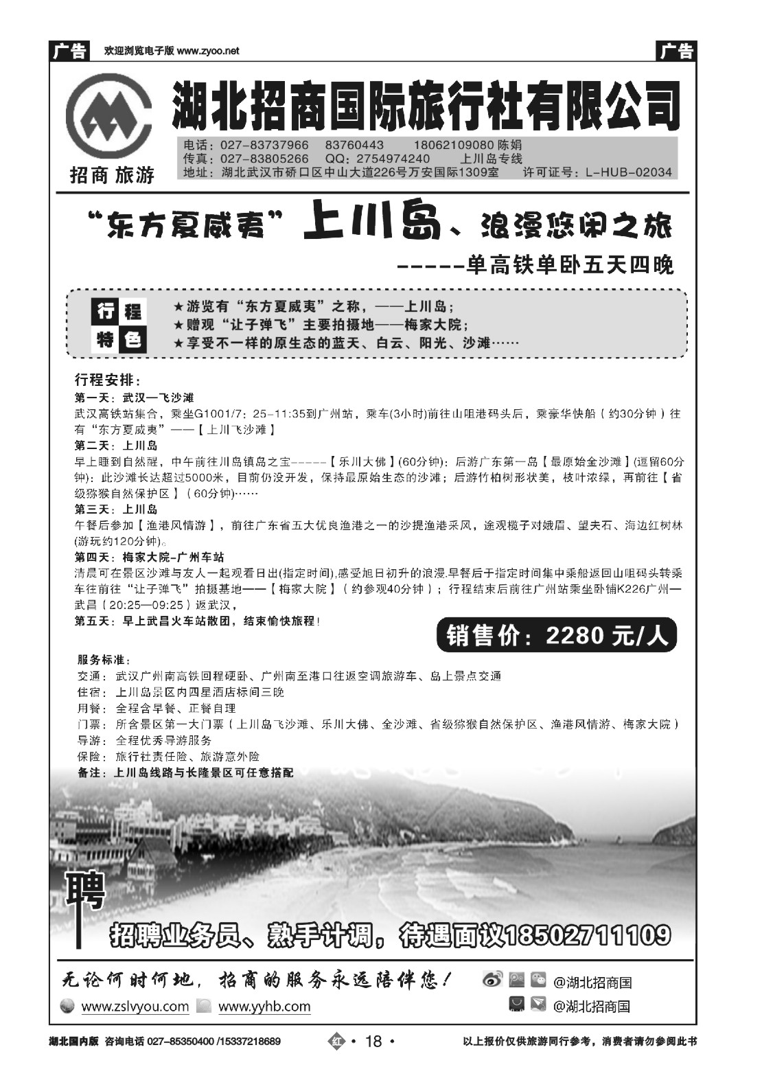 488ZLN018海上圣岛---浪漫休闲之上川岛
