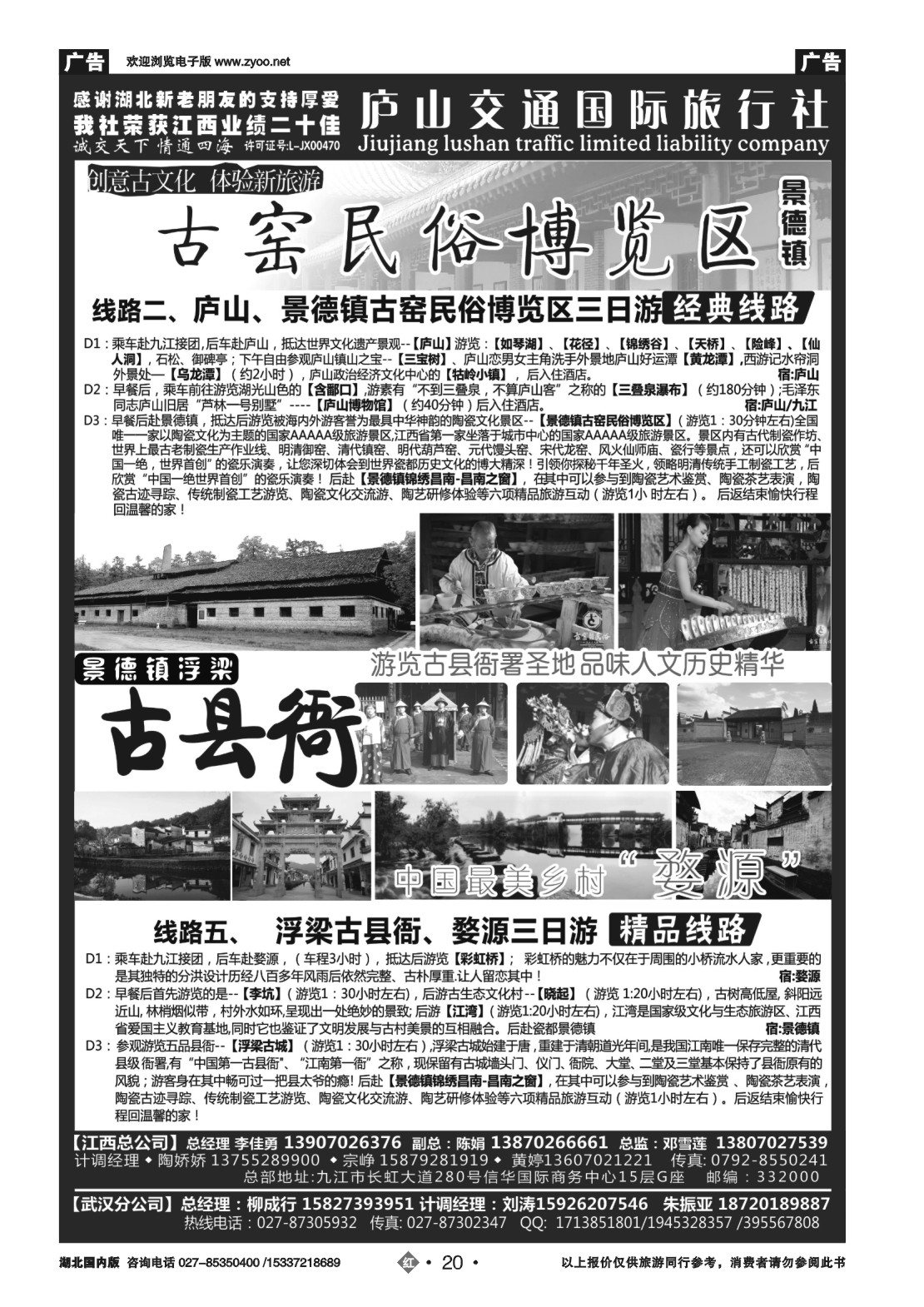 488ZLN020九江庐山交通国际旅行社