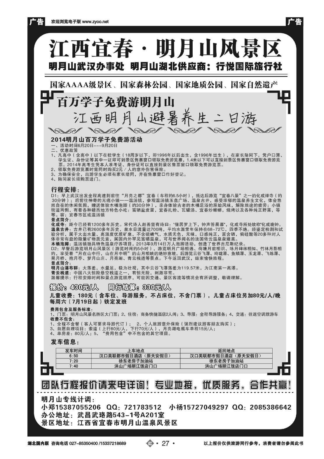 488ZLN027江西宜春--明月山风景区
