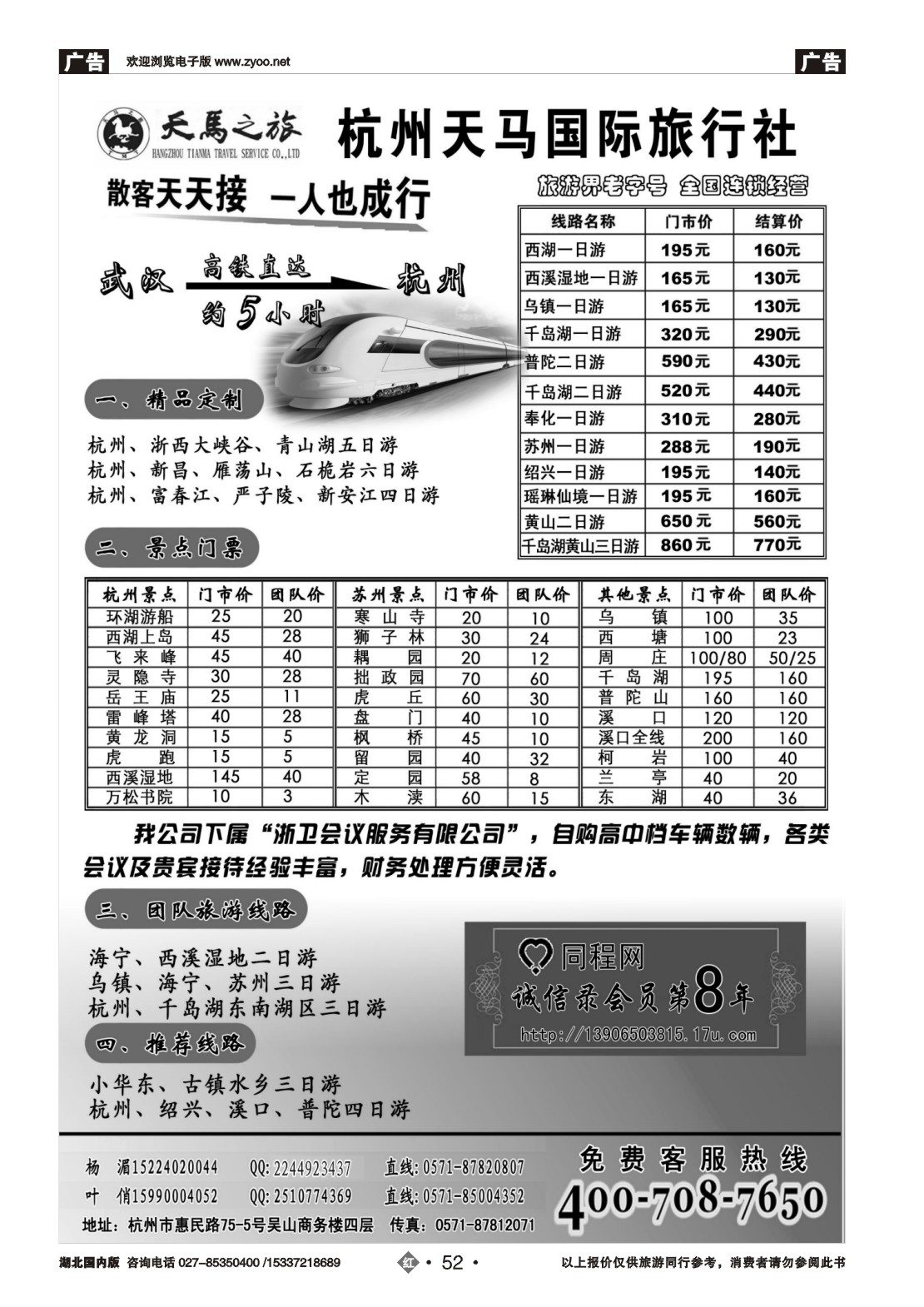 488ZHN052杭州天马国际旅行社有限公司