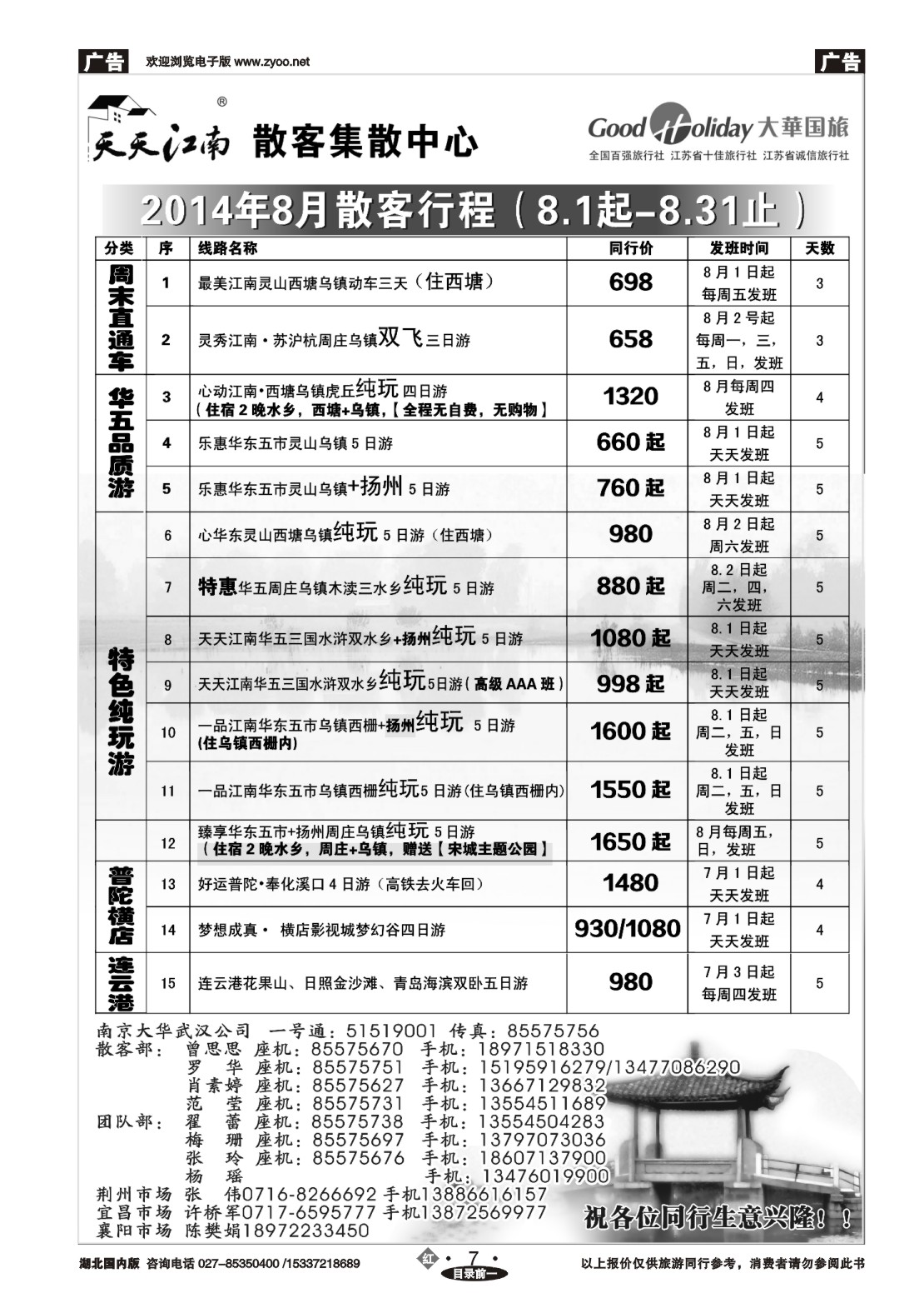 488ZHN07南京大华国际旅行社