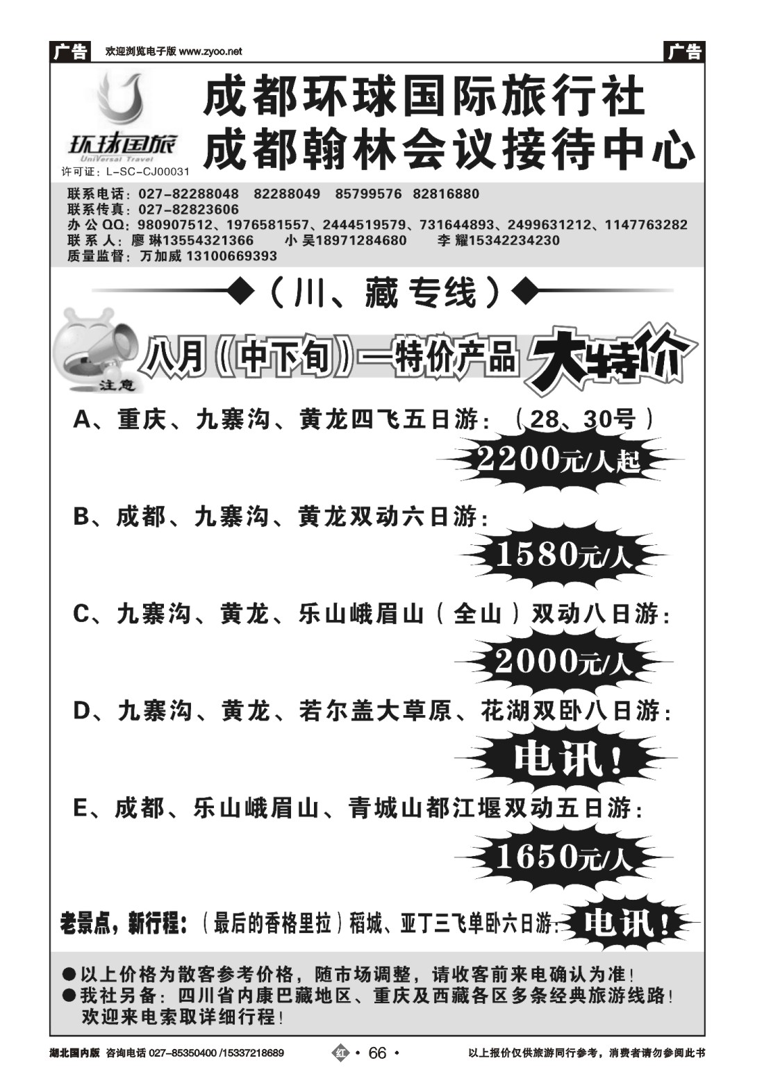 488ZHN066成都环球国际旅行社-成都翰林会议接待中心