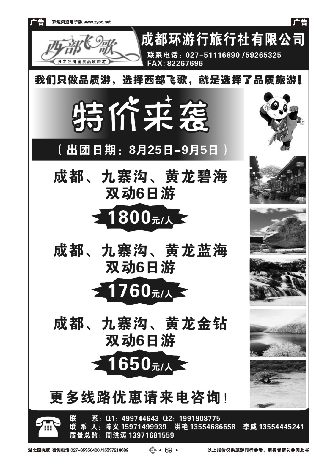 488ZHN069成都环游行旅行社(二)
