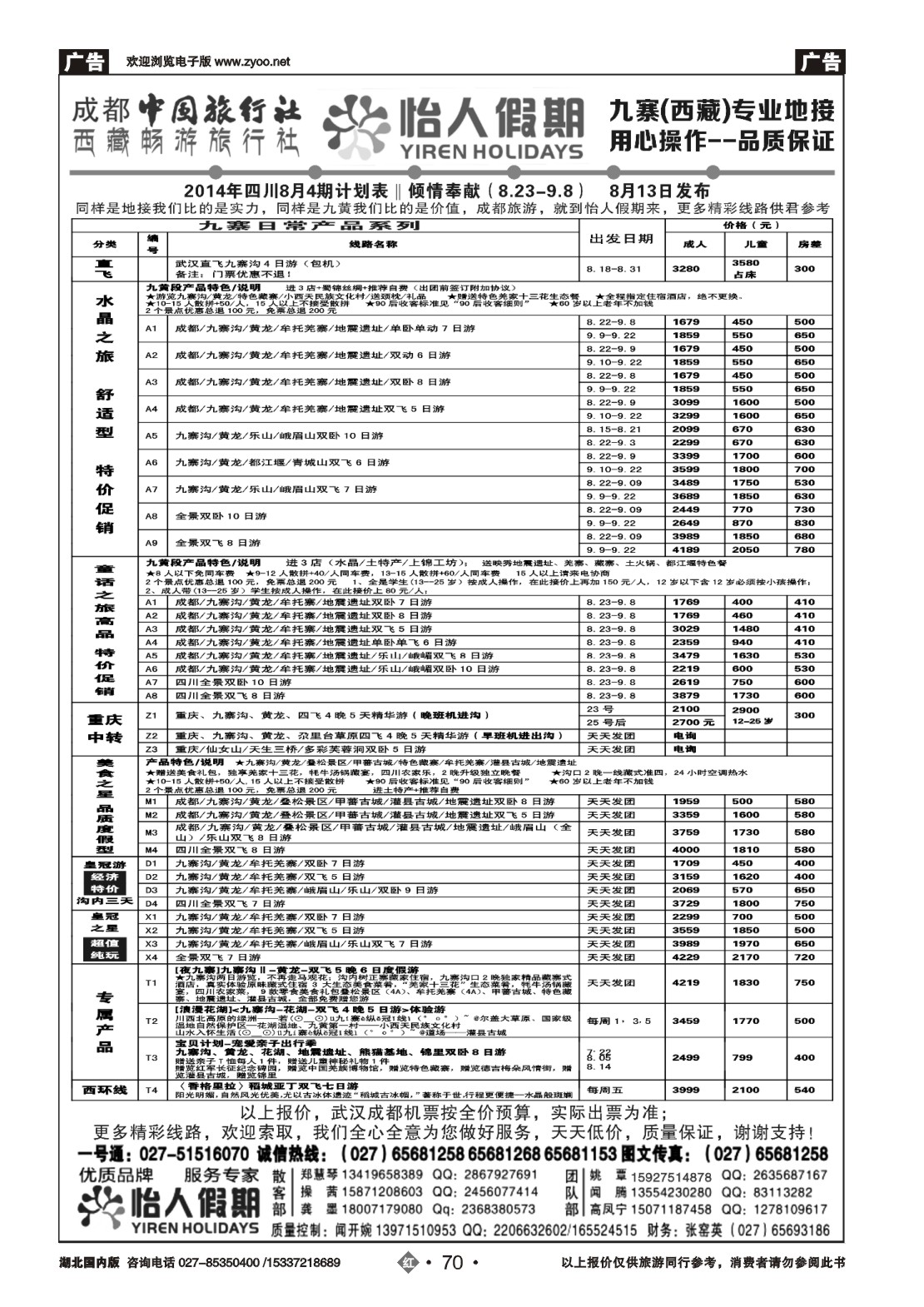 488ZHN070湖北怡人假期旅行社