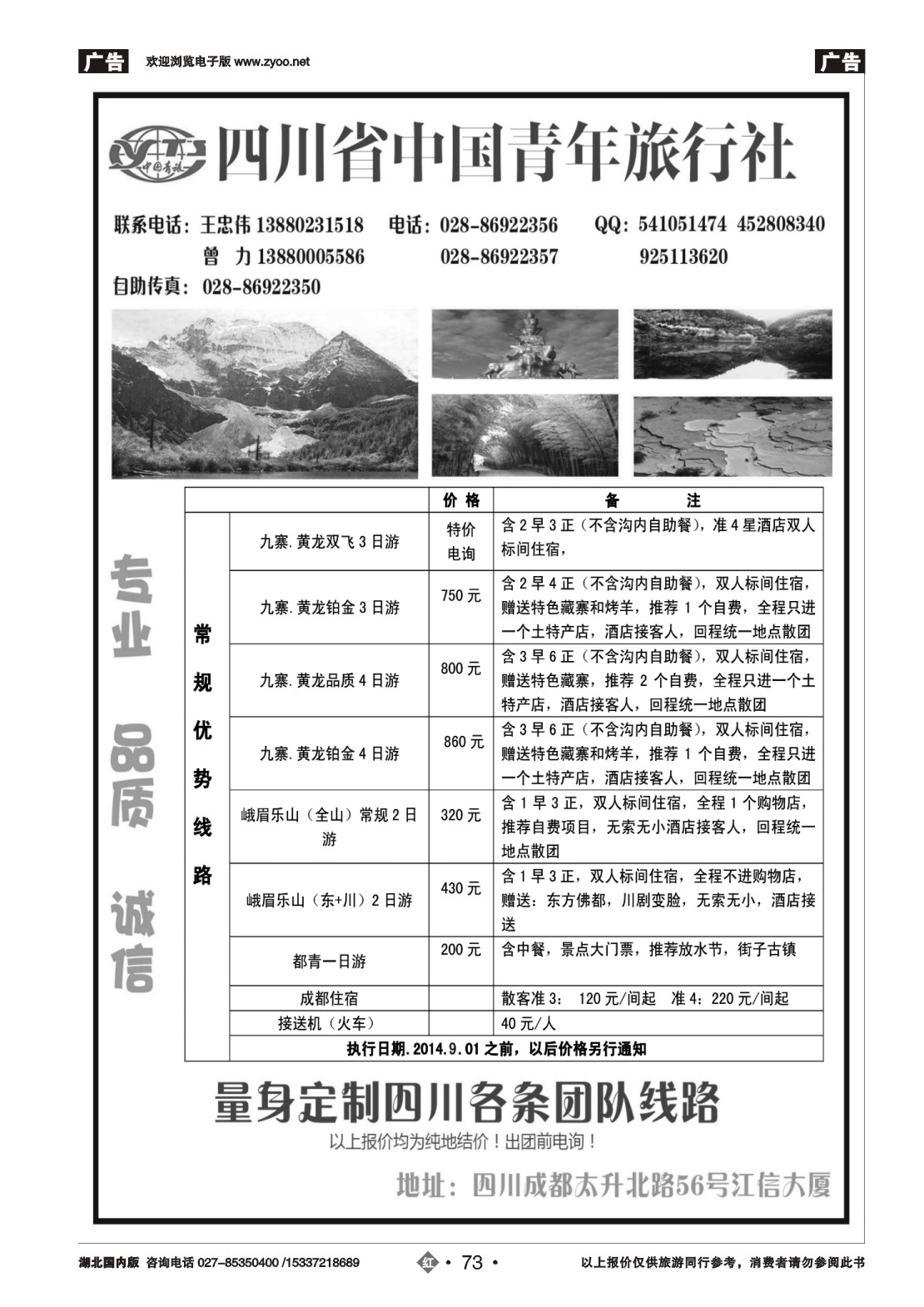 488ZHN073畅游四川-四川专业地接