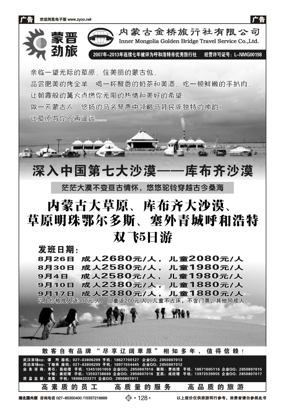 488ZHN128蒙晋劲旅--内蒙古金桥旅行社