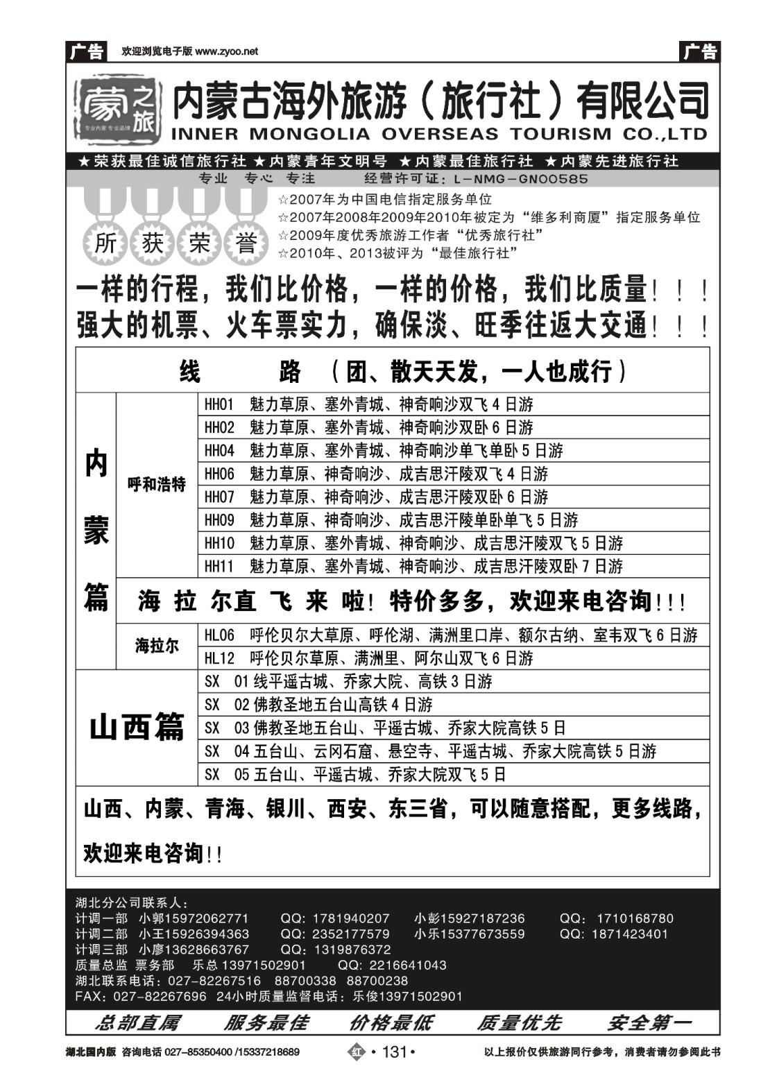 488ZHN131蒙之旅-内蒙海外旅行社