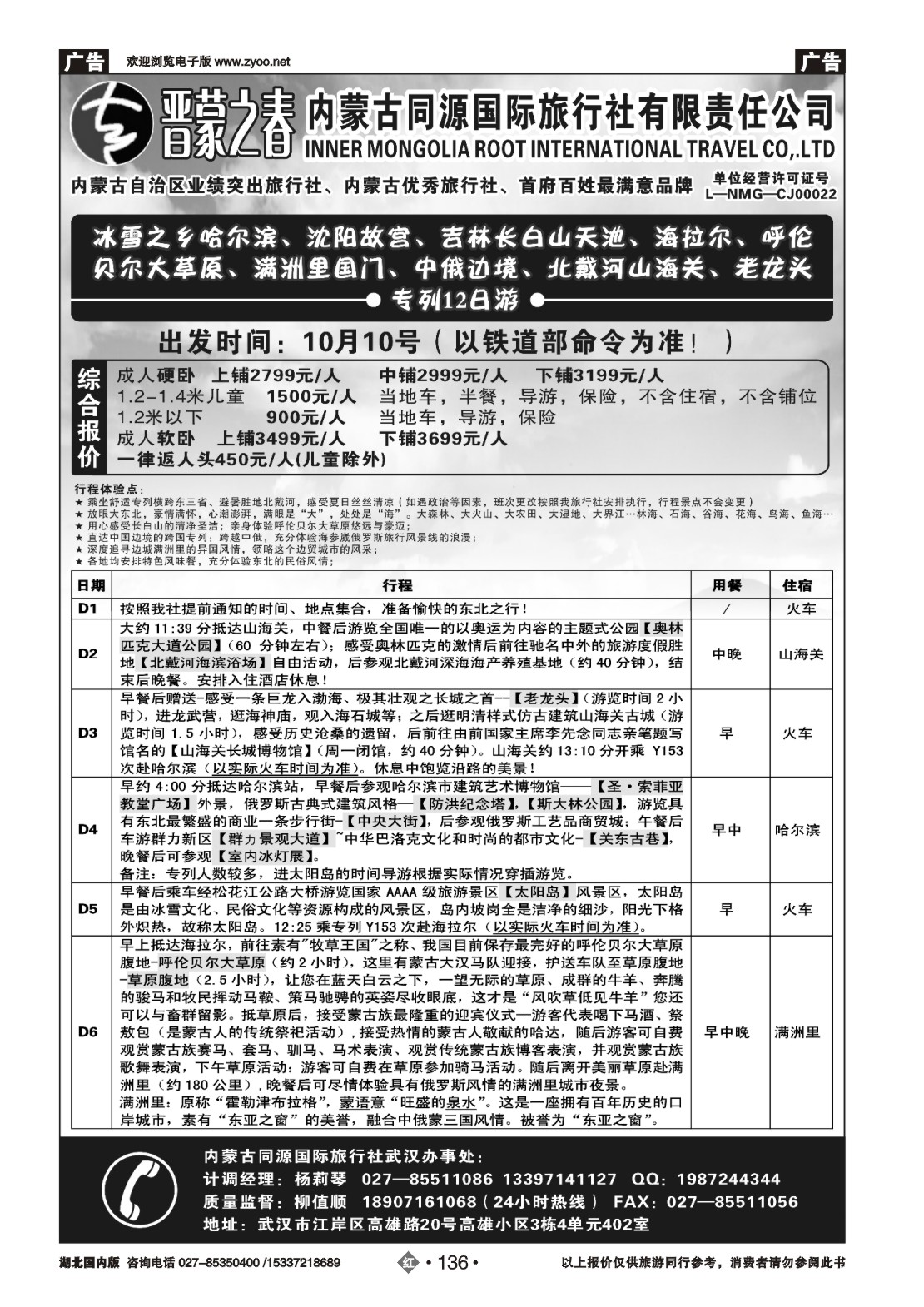 488ZHN136晋蒙之春—内蒙古同源国际旅行社有限责任公司（二）