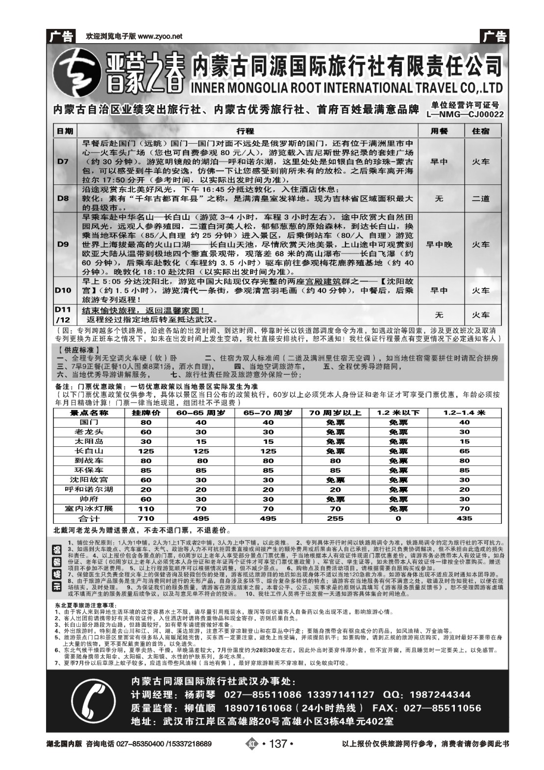 488ZHN137晋蒙之春—内蒙古同源国际旅行社有限责任公司（三）