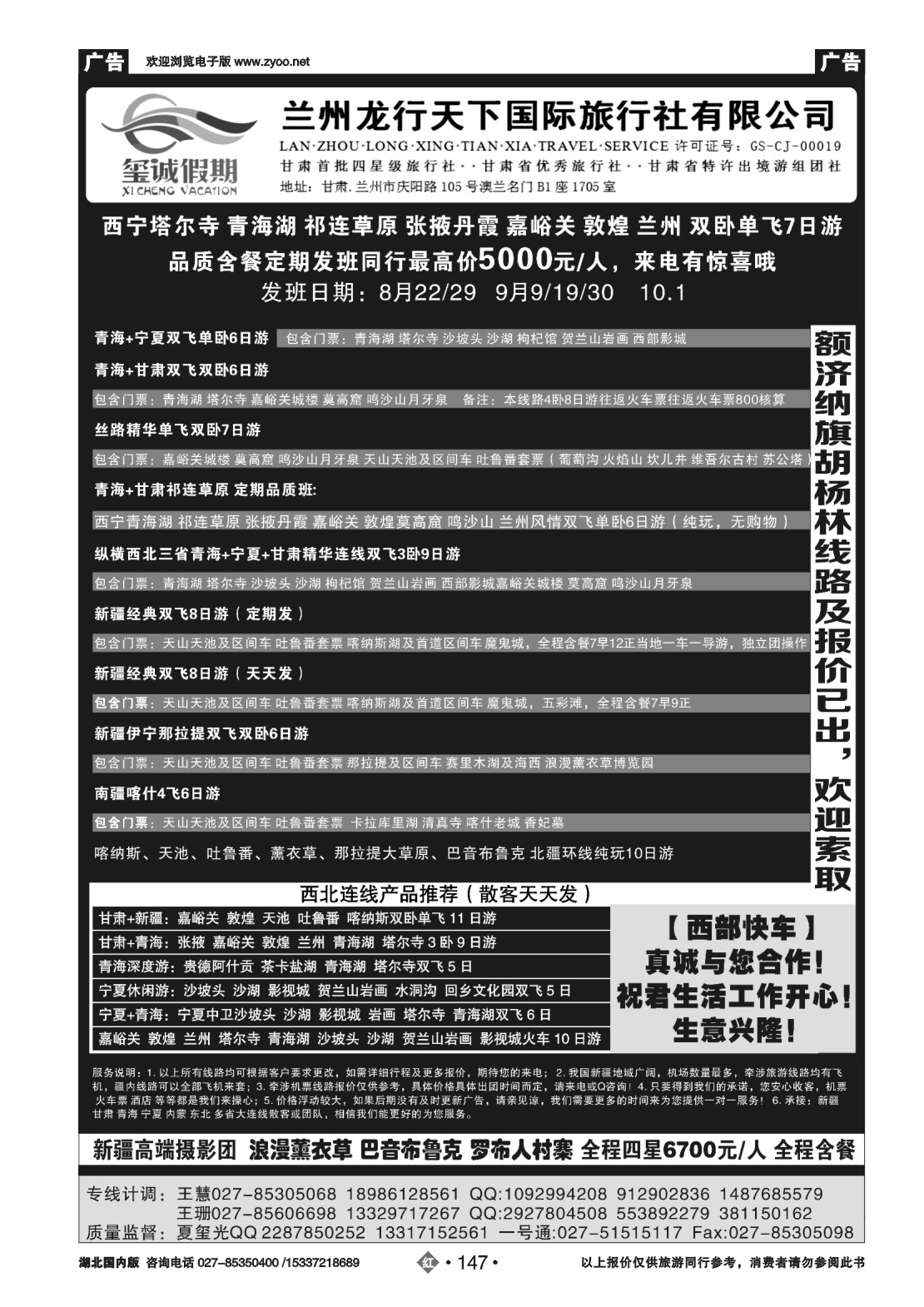 488ZLN147玺诚假期---兰州龙行天下国际旅行社有限公司