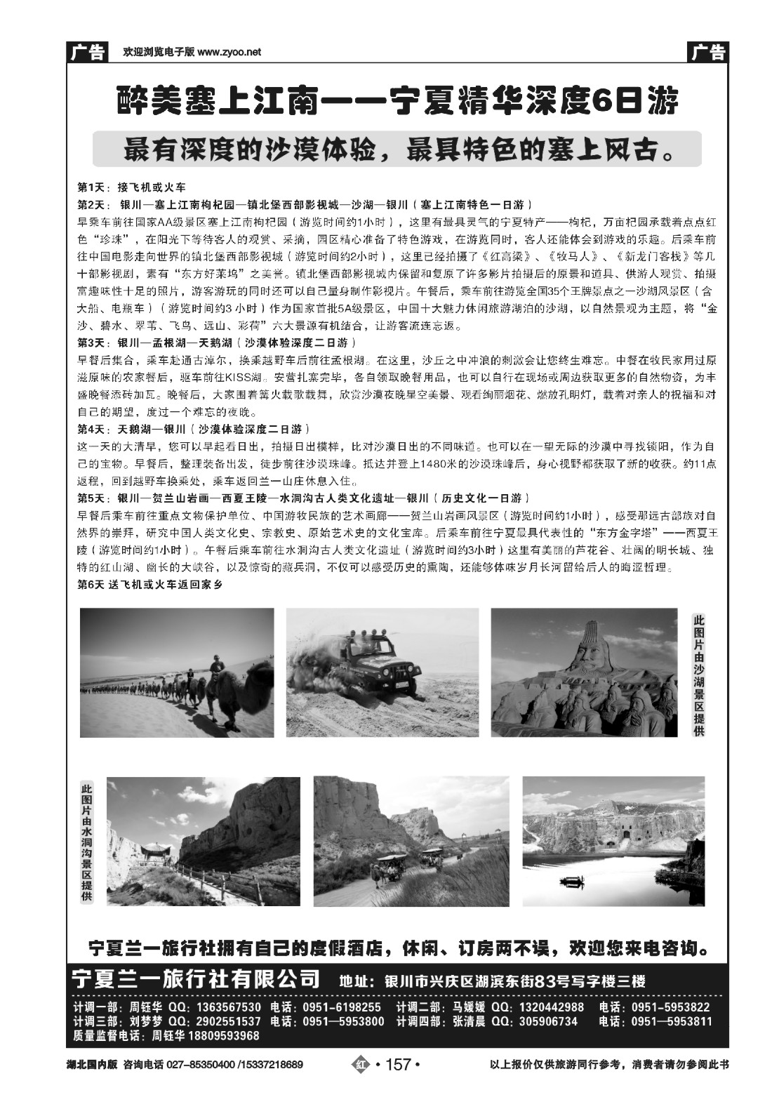 488ZLN157宁夏兰一旅行社有限公司