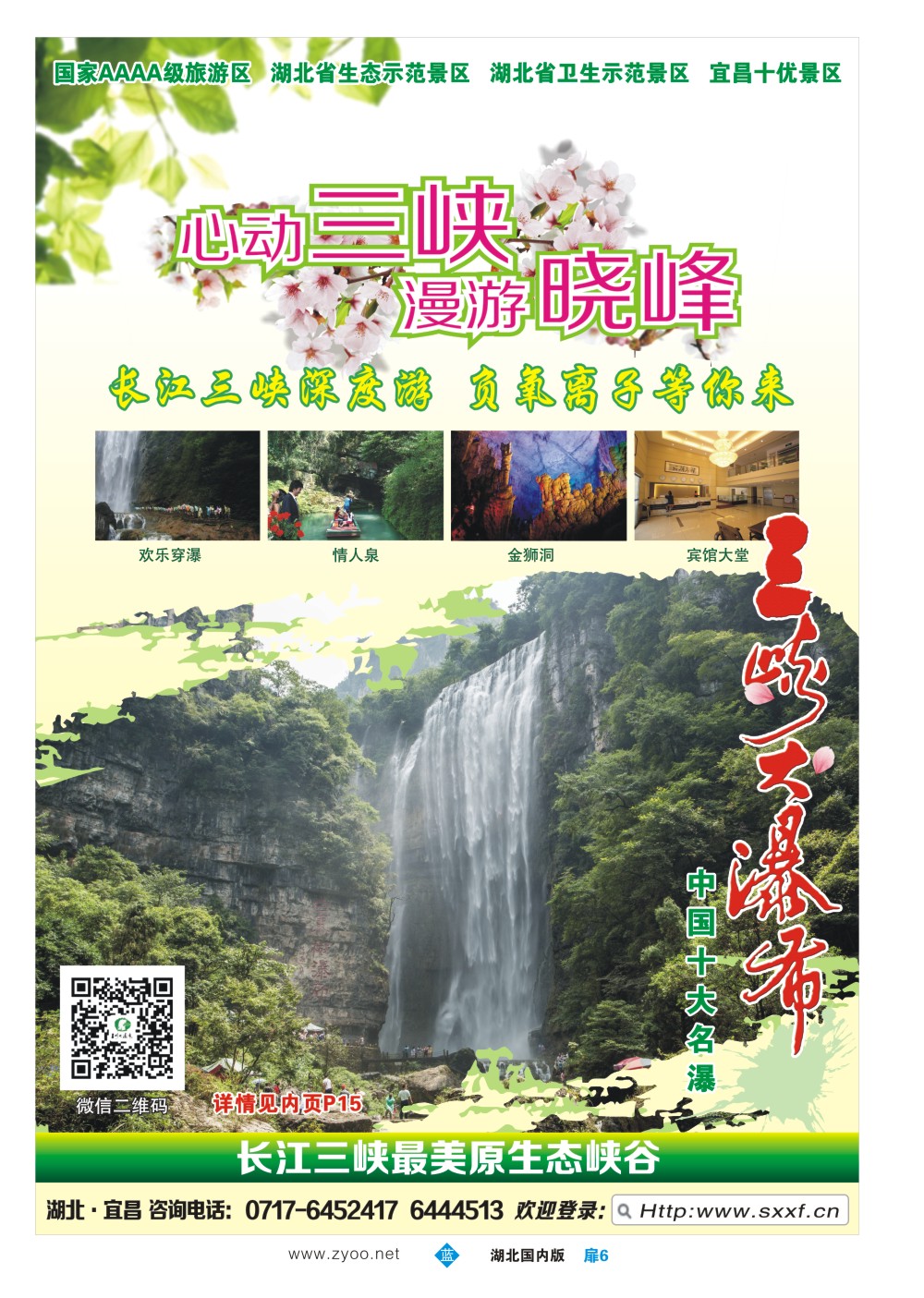488ZLC006宜昌三峡大瀑布风景区