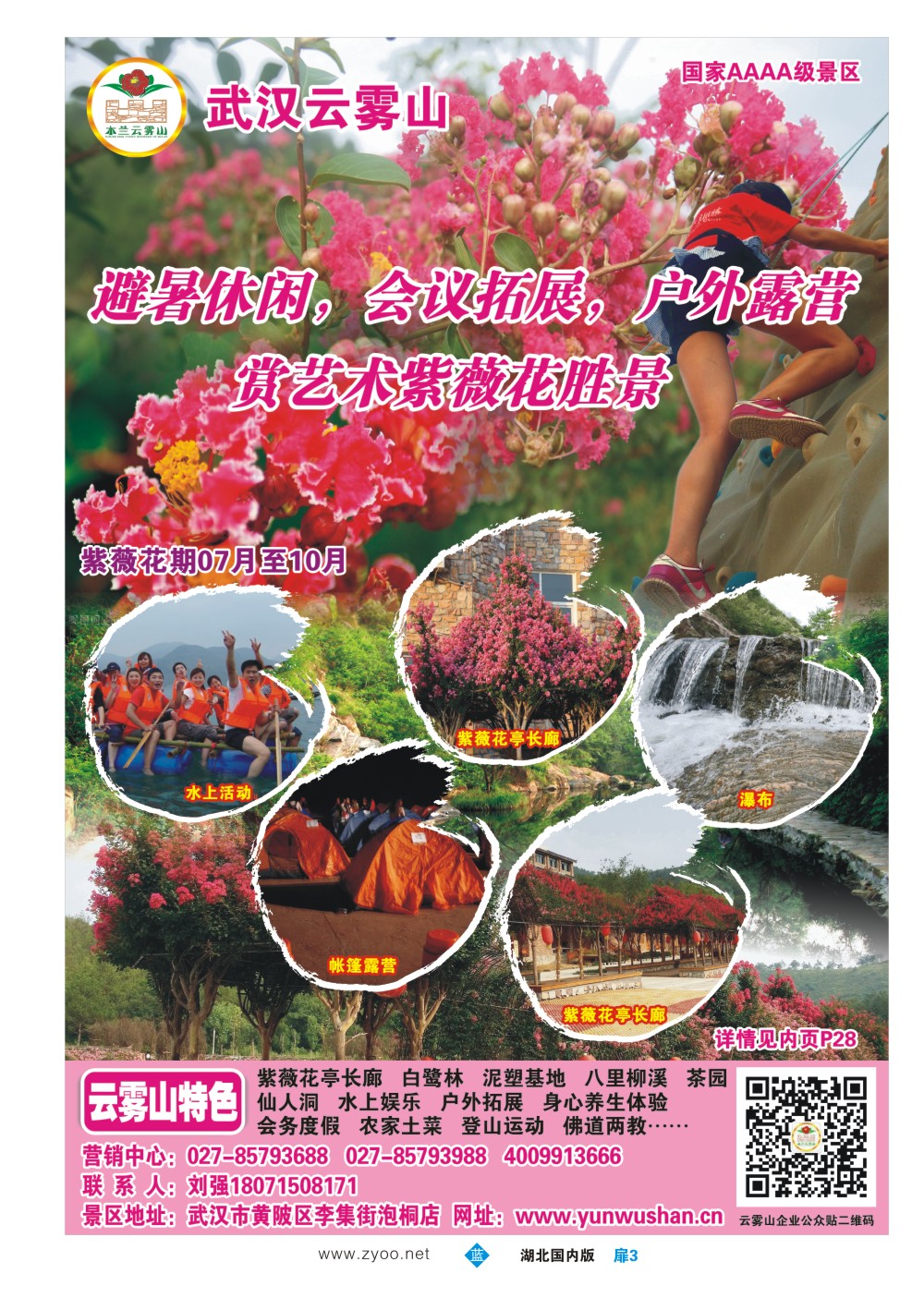 488ZLC003武汉云雾山生态旅游有限公司