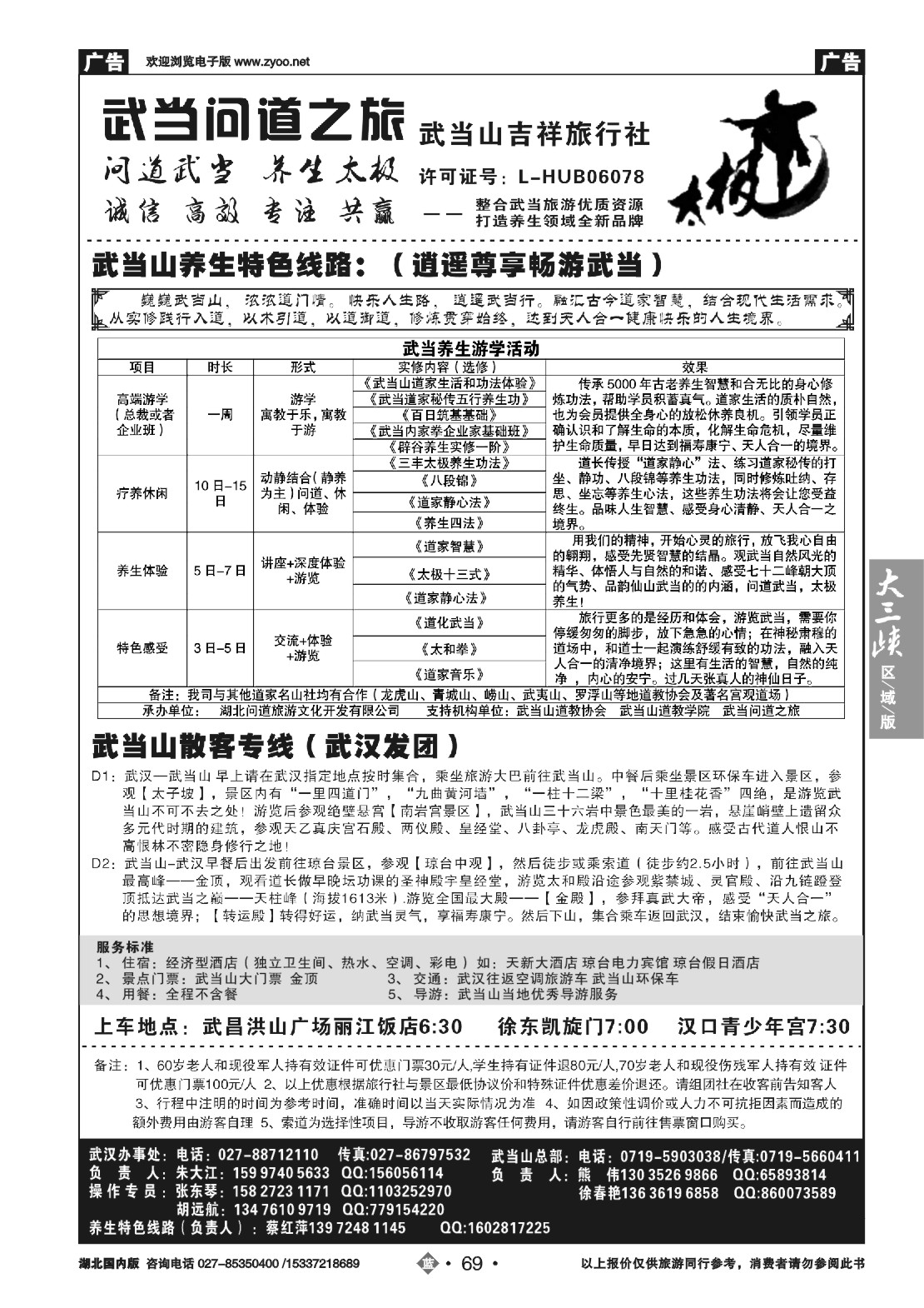488ZLN069武当问道之旅——武当山吉祥旅行社