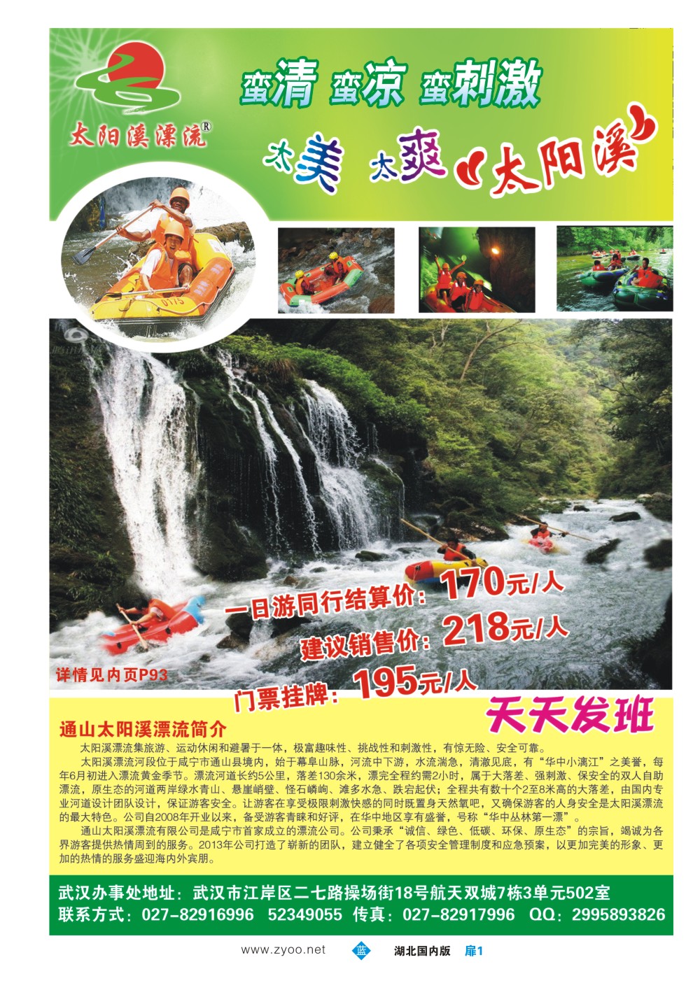 488ZLC001通山太阳溪漂流